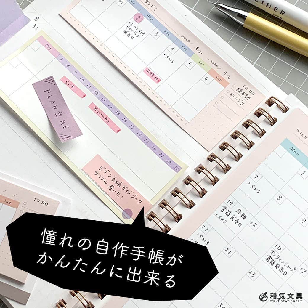 文房具の和気文具のインスタグラム：「今回は簡単に自作手帳を作れる『プラン ドゥ ミー』シリーズを使ってみました。 ふせんやシールなどでノートを自分好みにカスタマイズできるシリーズ。 かわいい自作手帳に憧れるけど、うまく書けない。。難しい。。。そんな人にぴったりなこのシリーズ。 ・ ●ペタッと貼るだけで可愛く仕上がるので楽々。 ●欲しいアイテムだけチョイスしてカスタムできるので無駄がない。 ●ベースがノートで日付がなく、毎日書かなくていい。 ・ うんうん。とってもいい感じ。 ・ 詳細はウェブマガジンに掲載しています ↓プロフィール欄のURLからどうぞ @wakibungu  ・ #文具 #手帳 #シール #文房具好き #文房具好きな人と繋がりたい #文房具屋 #文具店 #文具女子 #手帳デコ #手帳の使い方 #手帳の中身 #手帳時間 #手帳タイム #手帳生活 #手帳好きさんと繋がりたい #notebooklover #stationeryholic #和気文具」