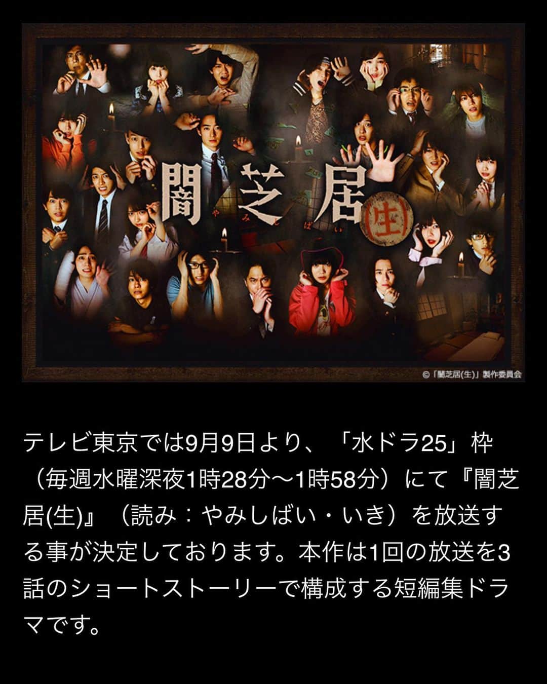 高橋ふみやのインスタグラム：「情報解禁！！  #闇芝居 #テレビ東京 9/9から放送開始！！ 出演が決まりました！  放送日などはTwitterなどで ご報告させて頂きます👍」