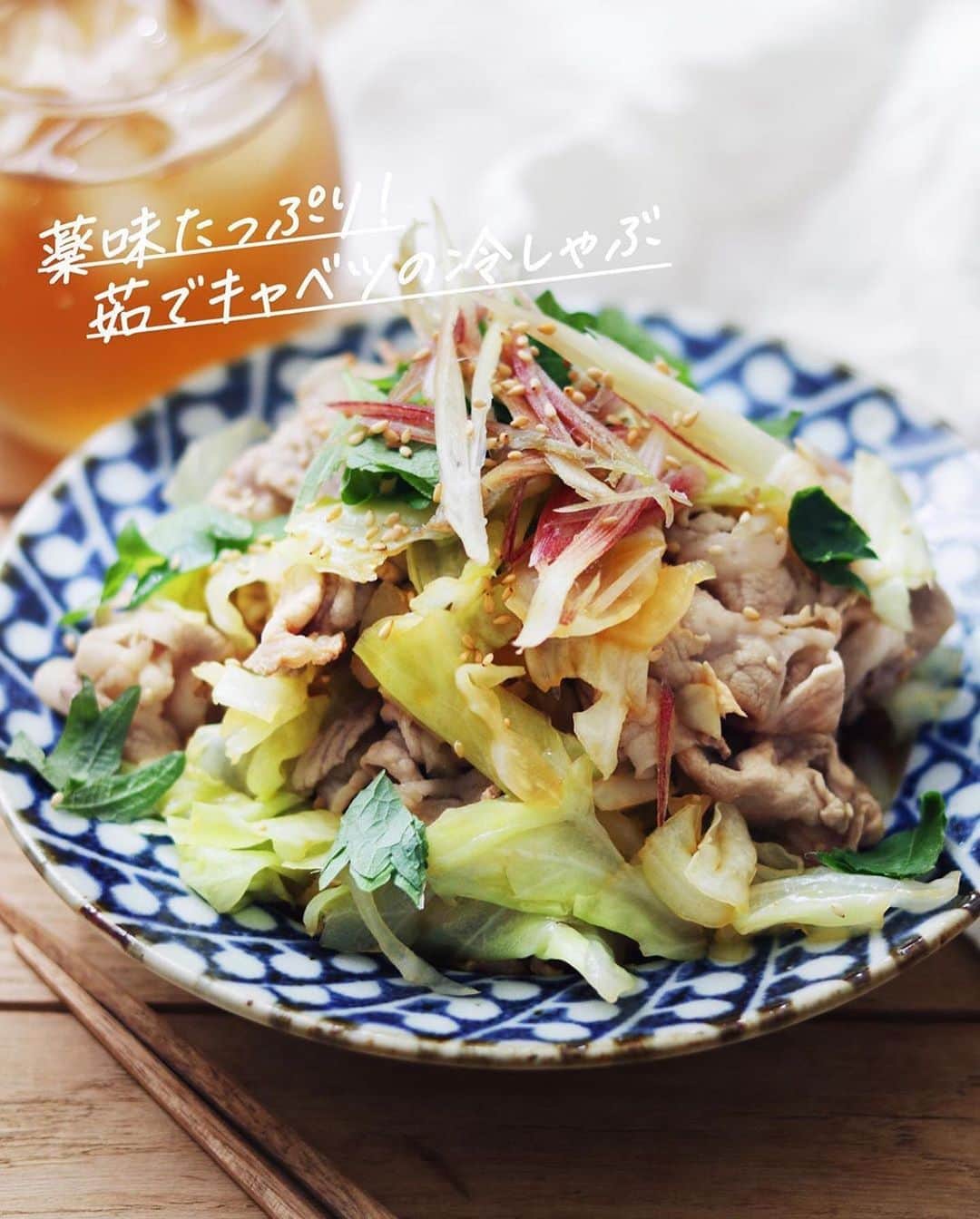 Locariのインスタグラム：「食欲が落ちやすい今の時期﻿ しっかり食べてパワーチャージしましょう♡﻿ ﻿ LOCARIの記事﻿ 【残暑に負けない♡食欲そそる「絶品ボリュームおかず」10連発】﻿ をぜひcheckしてください👀﻿ ﻿ 記事のURLはこちらです↓﻿ https://locari.jp/posts/899149﻿ ﻿ Photo by @utosh さん ﻿ #冷しゃぶ#冷しゃぶレシピ#キャベツ#茹でキャベツ#スタートUPレシピ_utosh#スタートUPレシピ#スタートアップレシピ#ややはつレシピ﻿  #とりあえず野菜食#在宅楽飯#野菜の日﻿ #おうちごはん #レシピ #時短料理 #簡単レシピ #献立 #お家ご飯 #手料理 #今日のごはん #フーディーテーブル #japanesefoods」