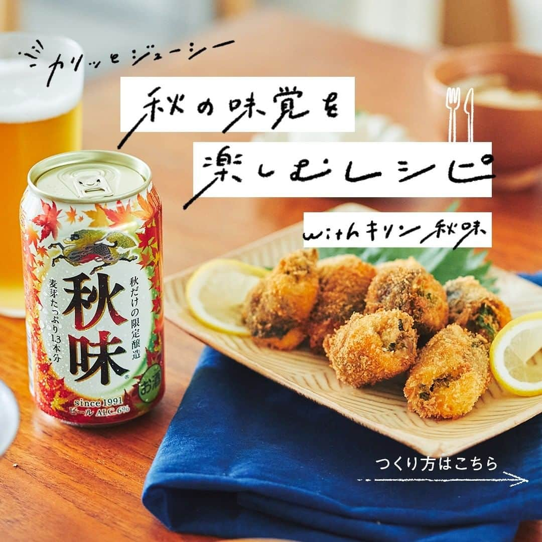 キリンビールのインスタグラム