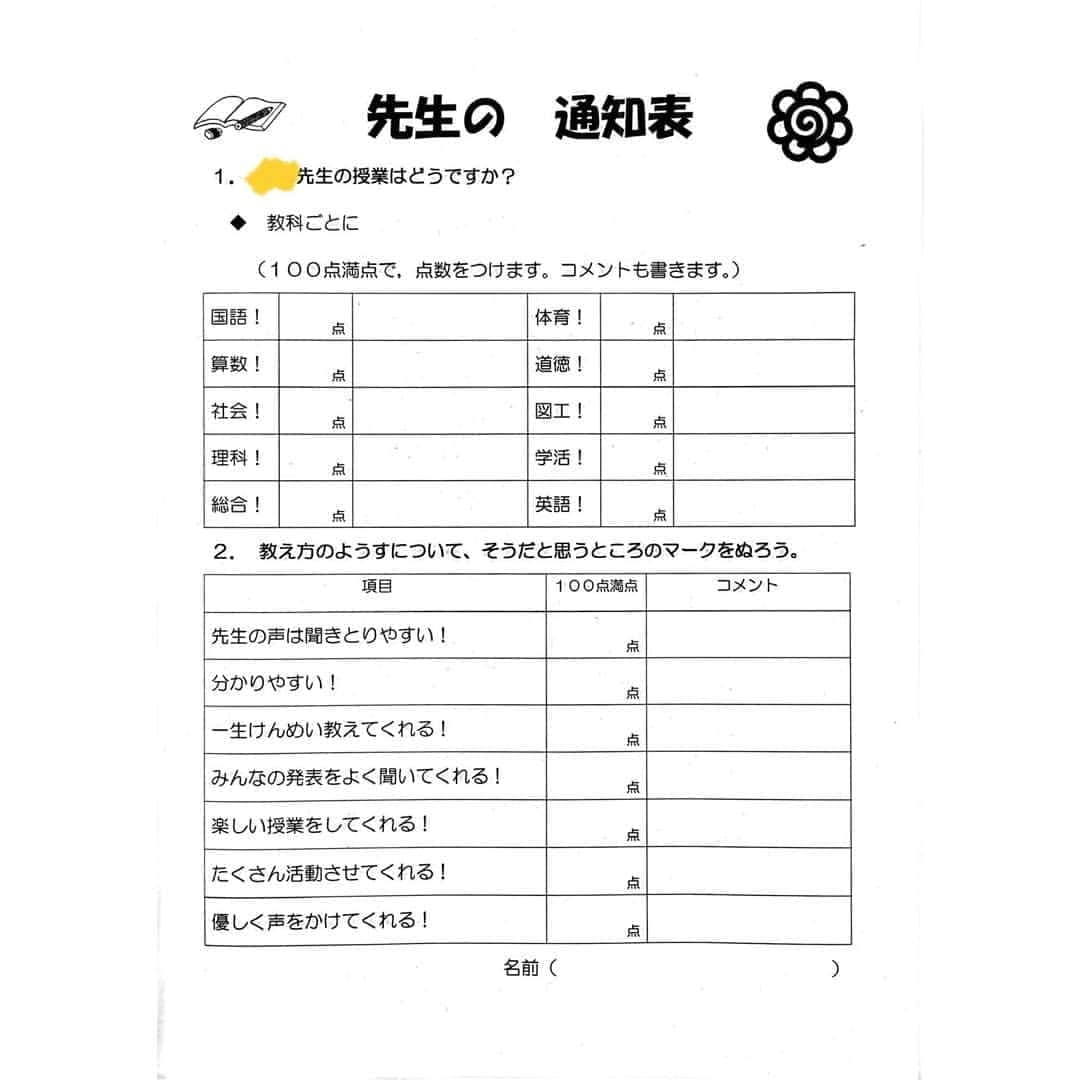 授業準備ならフォレスタネットのインスタグラム