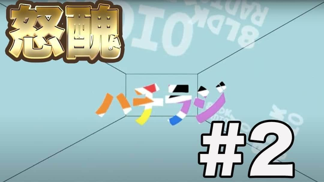 井本貴史のインスタグラム：「明日です。 9月1日、朝6時にYouTube更新します。 8LDKラジオ、ハチラジです。 通勤、通学しながらお料理しながら勉強しながらお仕事しながら、ながらで結構なんでお聴き下さい。 皆さんのお耳お貸し下さい！ ・ #YouTube #8LDK #ライセンス井本 #どりあんず平井 #どりあんず太輝 #ザパンチノーパンチ松尾 #ラフコントロール森木 #チーモンチョーチューチューチョー菊地 #天竺鼠瀬下 #夫婦の時間山西 #微々たるもんですが笑いを #ラジオ #聞いたって下さい」