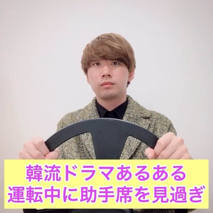 橋本稜のインスタグラム：「『韓流ドラマあるある運転中に助手席を見過ぎ』  #前見て #心配になる #もしかして #交通事故のフラグかな #と思うけど #何事も無かったように #このシーン終わる #牽引だろうけど #よそ見運転は気をつけて #最後ハンドル持ってすらない #ソファーじゃないんだから  #韓国 #韓国あるある #あるある #チンチャそれな #韓国ドラマ #ドラマ #韓流ドラマ #ピノキオ #ost #こんにちわ #イジョンソク #です #音楽 #車 #ドライブ #運転 #服 #韓国好きな人と繋がりたい」