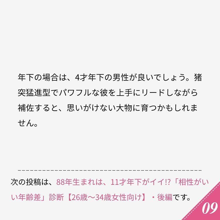 ananwebさんのインスタグラム写真 - (ananwebInstagram)「他にも恋愛現役女子が知りたい情報を毎日更新中！ きっとあなたにぴったりの投稿が見つかるはず。 インスタのプロフィールページで他の投稿もチェックしてみてください❣️ . #anan #ananweb #アンアン #恋愛post #恋愛あるある #恋愛成就 #恋愛心理学 #素敵女子 #オトナ女子 #大人女子 #引き寄せの法則 #引き寄せ #自分磨き #幸せになりたい #愛されたい #結婚したい #恋したい #モテたい #好きな人  #恋占い #恋 #恋活 #婚活 #相性抜群 #年の差カップル #相性 #女子力アップ #女子力向上委員会 #女子力あげたい #彼氏募集中」8月31日 20時28分 - anan_web