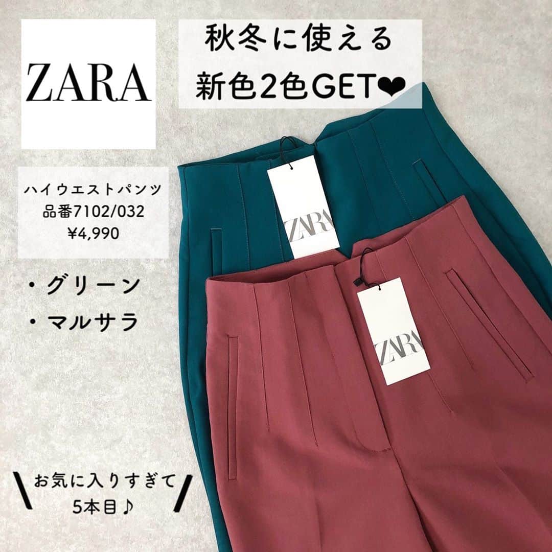 Miyoのインスタグラム：「2020.8.31 ・ 大好きなZARAのハイウエストパンツ❤︎ 新色のグリーンとマルサラを追加でGET🥰 これで5本目🙈♥️(3枚目) マルサラはピンク寄りのブラウンで秋らしいとても綺麗な色♡ ・ 両方Sサイズにしたけど、全然サイズ感が違う😂🙌🏻(4枚目) はじめにマルサラ(大きめ)を履いたらSでもゆとりがあったので、痩せたかも‼︎😍と思って喜んだのも束の間、グリーンを履いたらパツパツでした🤣頑張って痩せますw😭 結構個体差があるので、心配な方は試着をおすすめします🙏🏻✨ ・ blogも更新してます♡ ・ ・ ・ #ZARA#ザラ#ザラ購入品#ザラジョ#ザラコーデ#ハイウエストパンツ#新色#zarawoman#秋服#購入品#秋コーデ#今日のコーデ#ママコーデ#ママファッション#プチプラコーデ#プチプラファッション#シンプルコーデ#カジュアルコーデ#大人カジュアル#大人可愛い#時尚」