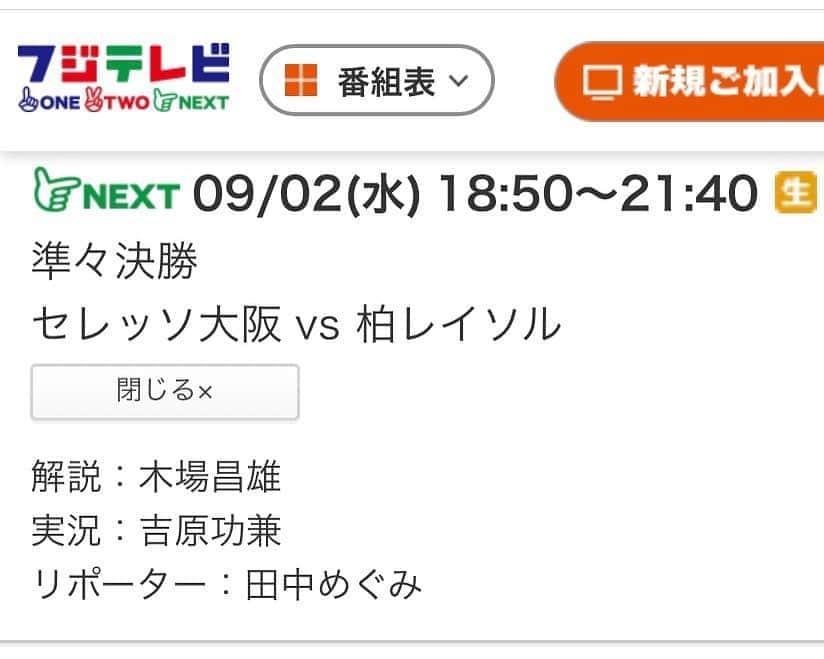 のインスタグラム：「【#2020JリーグYBCルヴァンカップ】  ⚽️ルヴァンカップ準々決勝🏆  🗓9/2(水) #セレッソ大阪 🆚 #柏レイソル 戦で ピッチリポーターを担当します🎤  🏟  #ヤンマースタジアム  #サッカー #Jリーグ #J1‬ ‪#生中継 ‬#インタビュアー ‪#ルヴァンカップ #ルヴァン杯‬  ‪#ピッチリポーター‬ ‪#スポーツキャスター‬ ‪#スポーツアナウンサー‬  ‪#田中めぐみ #アナウンサー‬ ‪#ホリプロ #ホリプロアナウンス室‬」