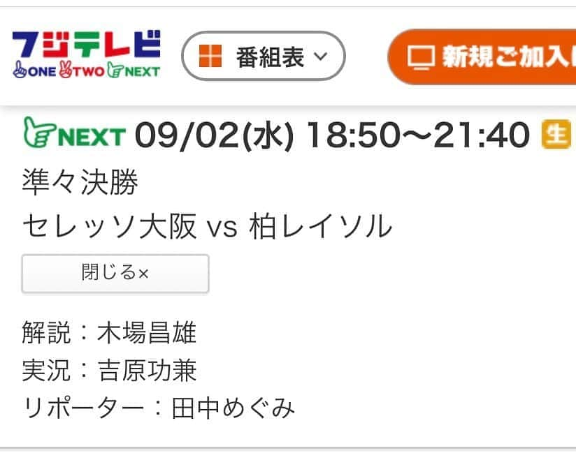 田中めぐみさんのインスタグラム写真 - (田中めぐみInstagram)「【#2020JリーグYBCルヴァンカップ】  ⚽️ルヴァンカップ準々決勝🏆  🗓9/2(水) #セレッソ大阪 🆚 #柏レイソル 戦で ピッチリポーターを担当します🎤  🏟  #ヤンマースタジアム  #サッカー #Jリーグ #J1‬ ‪#生中継 ‬#インタビュアー ‪#ルヴァンカップ #ルヴァン杯‬  ‪#ピッチリポーター‬ ‪#スポーツキャスター‬ ‪#スポーツアナウンサー‬  ‪#田中めぐみ #アナウンサー‬ ‪#ホリプロ #ホリプロアナウンス室‬」8月31日 21時16分 - megumin5rp