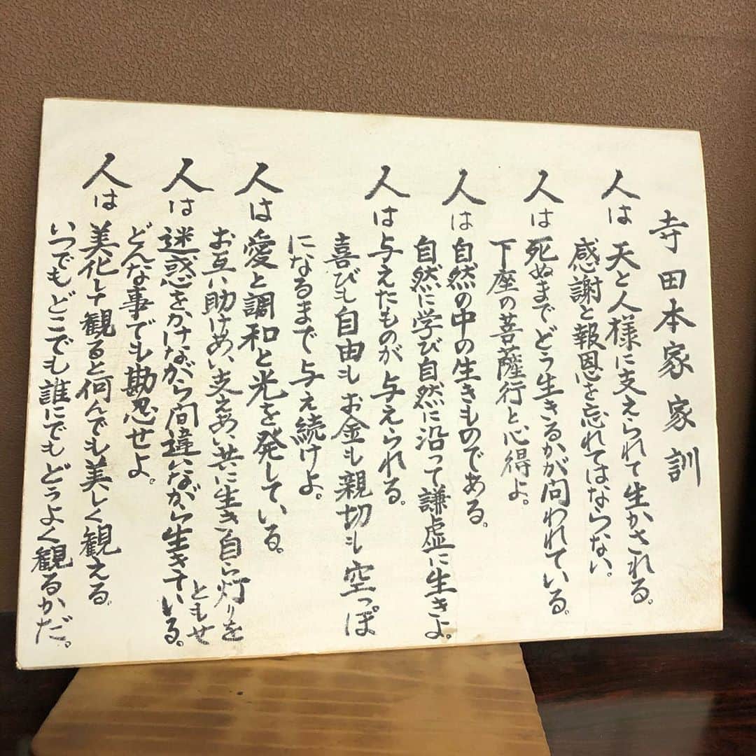 のインスタグラム：「@teradahonke  @terada_masaru   #寺田本家　🍶　　  素敵だなぁ〜💓」