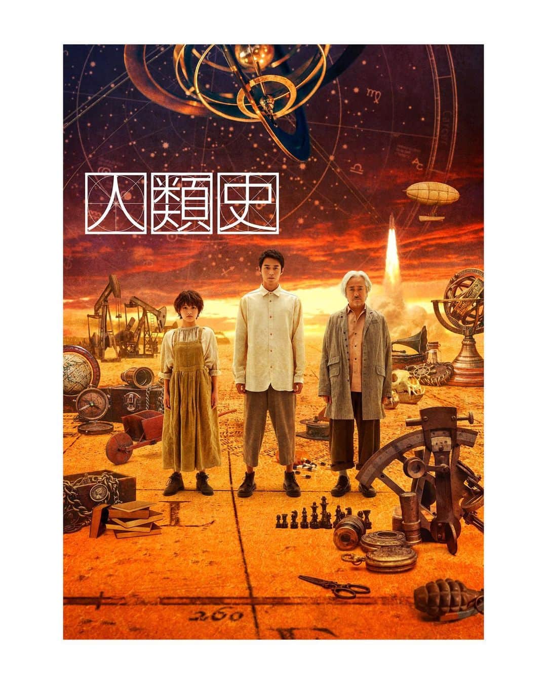 昆夏美のインスタグラム：「. KAAT神奈川芸術劇場プロデュース 「人類史」 に出演させていただきます。 興味深い題材、世界観です！ よろしくお願い致します。 . 会場：KAAT神奈川芸術劇場＜ホール＞ 日程：2020年10月23日（金）～11月3日 （火・祝）  【作・演出】谷賢一 【音楽】志磨遼平（ドレスコーズ) 【振付】エラ・ホチルド . 【出演】 東出昌大　昆夏美／山路和弘 秋葉陽司　浅沼圭　生島翔　植田崇幸 大久保眞希　奥村佳恵　栗朱音　小山萌子 谷本充弘　内藤治水　中林舞　名児耶ゆり 奈良坂潤紀　仁田晶凱　福原冠　村岡哲至 . 【物語】 今から約10万年前。 まだサルの一種に過ぎなかった人間は、 肉食動物に追い回され、 両手両足を使って地べたを這い回り、 木の実や虫を食べて暮らしていた。 それがあるとき二足歩行を始めたことで 道具・言語・火などを手に入れ、 またたく間に文明を開花させ 動物界の頂点に立つ。 やがて高度な社会を形成し、 ついには科学の力によって 宇宙の仕組みにまで到達することになるが、 その驚異の発展を支えたのは「想像力」。 . 物語は、 数万年単位で時間を跳躍しながら進んでいき、どの時代・どの場所にも 何故か同じ顔・姿をした 「若い男」「若い女」「老人」が登場する。 それらは遠い先祖・子孫の関係のようにも見えるし、 生まれ変わりのようにも見える。 同じ顔・姿をしたこの三者を中心に 10万年の人類史を駆け抜ける。」