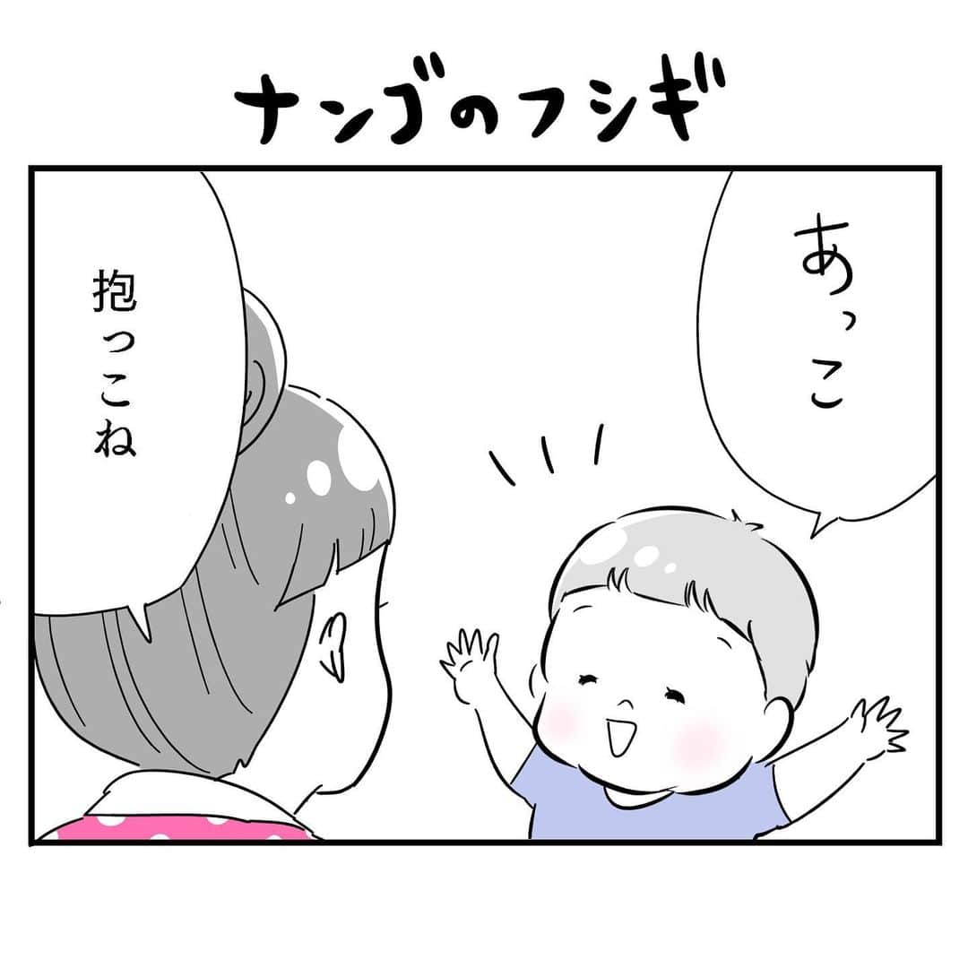 大貫幹枝のインスタグラム：「困る…ホント困る…。 #4コマ漫画 #夫婦のじかん #2歳5ヶ月  #母ハハハ #喃語 #おしゃべり #覚えなくていい言葉だけはっきりと発音 #外でもはっきり発音  息子の写真はこちらから→@akihiro.yama1129」