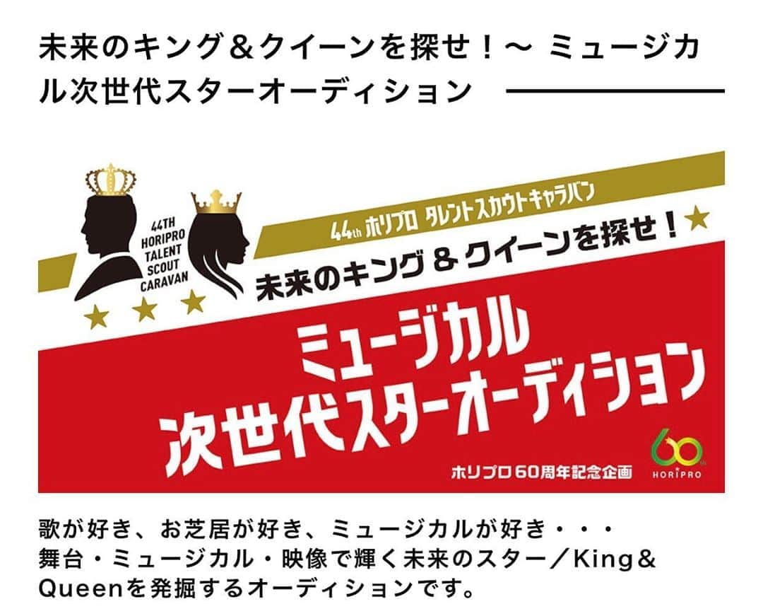 久保田磨希さんのインスタグラム写真 - (久保田磨希Instagram)「私がデビューするきっかけとなったオーディション あ、間違えた‼️ 私が所属しているホリプロが開催するオーディション  「ホリプロタレントスカウトキャラバン」が開催されます。 今回のテーマは「ミュージカル次世代スターオーディション　未来のキング＆クイーンを探せ！」です！ 詳しくはこちらまで www.horipro.co.jp/tsc2020/ #ホリプロ #ミュージカル #オーディション」8月31日 22時20分 - maki_kubota1973