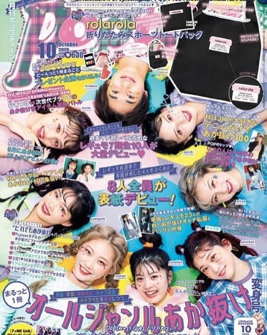 平野夢来（ゆぴぴ）のインスタグラム：「Popteen発売日です ・ ・ ・ ・ いつも応援してくれて本当に有難う御座います. これから何があってもずっとみんなが好きです ・ ・ ・ ・ 有難う」