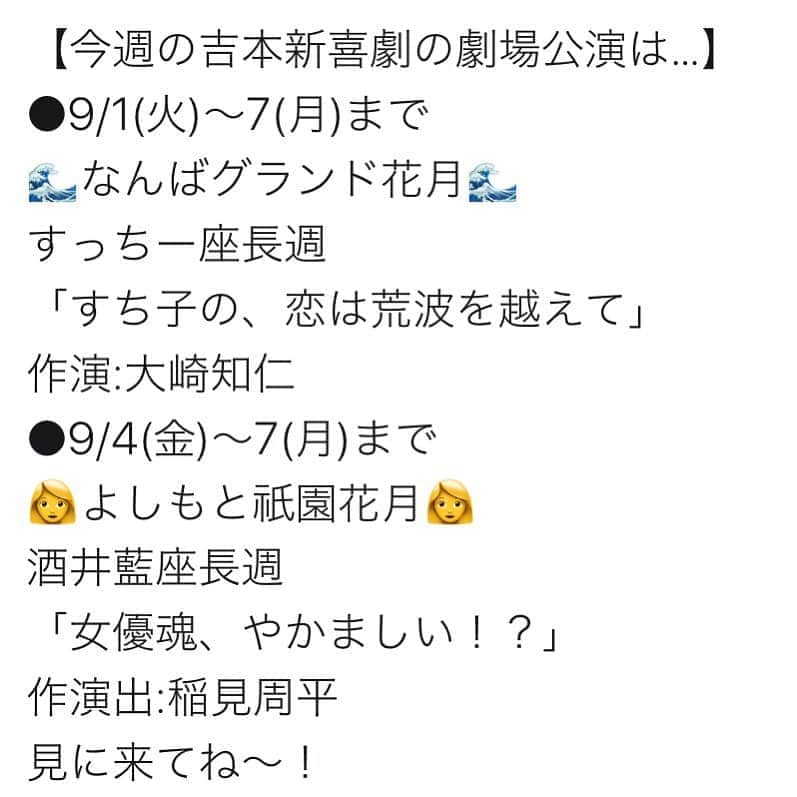 吉本新喜劇さんのインスタグラム写真 - (吉本新喜劇Instagram)9月1日 10時42分 - yoshimotoshinkigeki