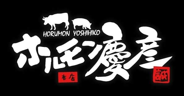 高橋慶彦さんのインスタグラム写真 - (高橋慶彦Instagram)「10月2日3日とホルモン慶彦に居ますのでよろしくお願いいたします」9月1日 11時27分 - yoshihiko_2
