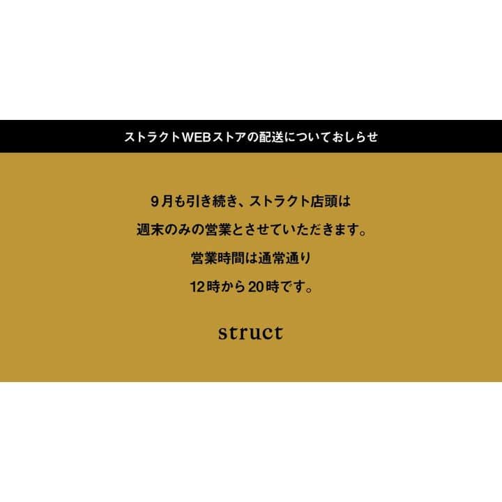 struct by blueover さんのインスタグラム写真 - (struct by blueover Instagram)「【struct 9月の営業日】 8月に続き、9月も土日祝のみの営業とさせていただきます。 WEBストアの配送も火曜～木曜の間は休止させていただきます。 皆様にはご迷惑をおかけいたしますが、何卒ご理解のほどお願いいたします。 なお、シルバーウィークは営業します！」9月1日 11時36分 - blueover_struct