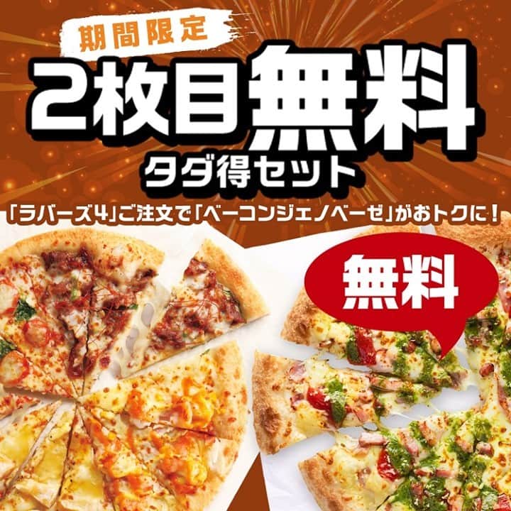 ピザハットのインスタグラム