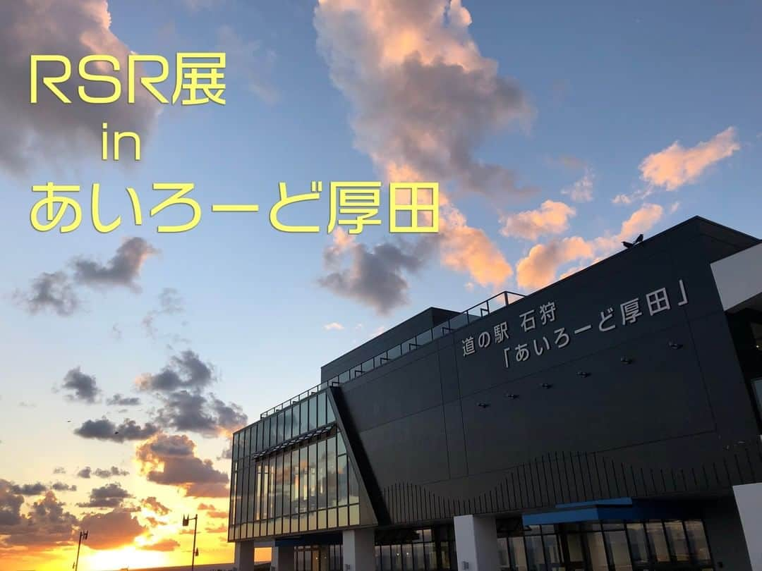 RISING SUN ROCK FESTIVALさんのインスタグラム写真 - (RISING SUN ROCK FESTIVALInstagram)「『RSR展 in あいろーど厚田』開催決定‼️  開催地である石狩市にある道の駅「あいろーど厚田」にて、RSRの歴代ポスターやグッズ、関連資料の展示やフォトスポットの設置など盛り沢山な内容でお届けします✨  そして9月18日（金）から9月20日（日）の3日間、期間限定でグッズ販売を予定しています👕♪ 時間など詳しくは後日ご案内します。  ⏰ 9月18日（金）〜10月11日（日） ⛺️ 道の駅石狩「あいろーど厚田」  詳しくはこちら ▶️ https://rsr.wess.co.jp/2020/havefun2020/#atsuta  ※この企画は施設の感染症対策に準じて開催されます。 ※施設情報は施設公式ホームページでご確認下さい。 ※感染症拡大等により、内容・期間の変更や中止になる可能性がございます。ご来場の際はRSR公式ホームページやSNSをご確認下さい。  #RSR20 #あいろーど厚田  #RSR展」9月1日 12時00分 - rsrfes