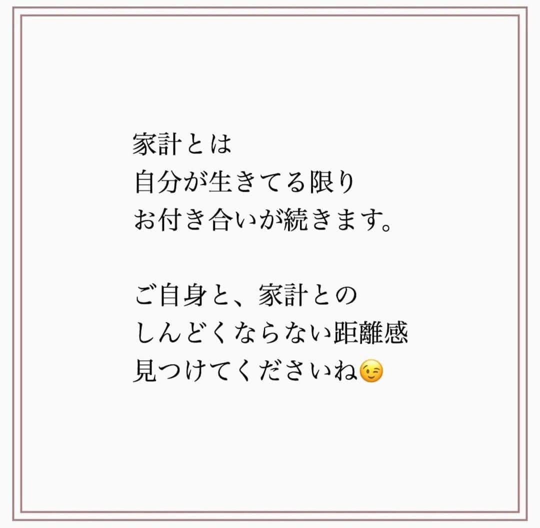 家計診断士さんのインスタグラム写真 - (家計診断士Instagram)「【 #今月の予算決め 】 あっという間に9月🍁  先日、息子が 「令和になってから ほんまええことないなーー コロナやし、 指挟むし（←どんくさいだけ）」  ボヤいていました。  今年ええことないってことは ラスト数ヶ月ええことあるかも✨  自分で変えられることもある。  終わり良ければ全て良し とは言わなくても たいがい良し👍やで😉❗️ 頑張れ❗️  と話しました。  ネガティブなワードは 知らず知らずのうちに 目にし、耳にしてしまうので  せめて自分の口からは ポジティブワードを出してほしいですね😉  今年は、👵👴 敬老の日に会えそうにないので 子どもたちと お手紙を書いてみようと思います🖋🥰  運動会なども含めた 行事や、イベント この猛暑やコロナで みなさんの地域はどうなりました？  どう過ごされる予定ですか？  良いアイデアなどあったら教えてくださいね♪  #instagram貯金法  #家計を整える  #家計を見直す  #家計診断士_かけい  #年間特別費一覧表  #ライフプラン #貯まる暮らし #貯まる女子の毎日の習慣  #貯まる家計  #子育てあるある  #ワーママ #教育費用貯金  #老後資金の貯め方  #ポジティブ思考  #感謝の気持ちを忘れずに  #お金を増やす  #お金を貯める  #やりくり上手  #保険の見直し #共働き夫婦の家計簿  #シングルマザーの家計簿  #つみたてnisa初心者  #赤字家計改善」9月1日 7時00分 - kakeishindanshi_official