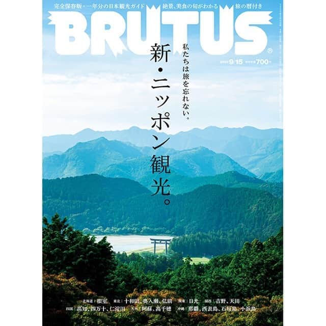 ブルータスさんのインスタグラム写真 - (ブルータスInstagram)「【新・ニッポン観光★発売中】 私たちは旅を忘れない。旅もまた、私たちを忘れない。春夏秋冬、美しき日本の景色を巡る、一年分の旅の準備は、この本で。  #BRUTUS  #ニッポン観光」9月1日 10時00分 - brutusmag