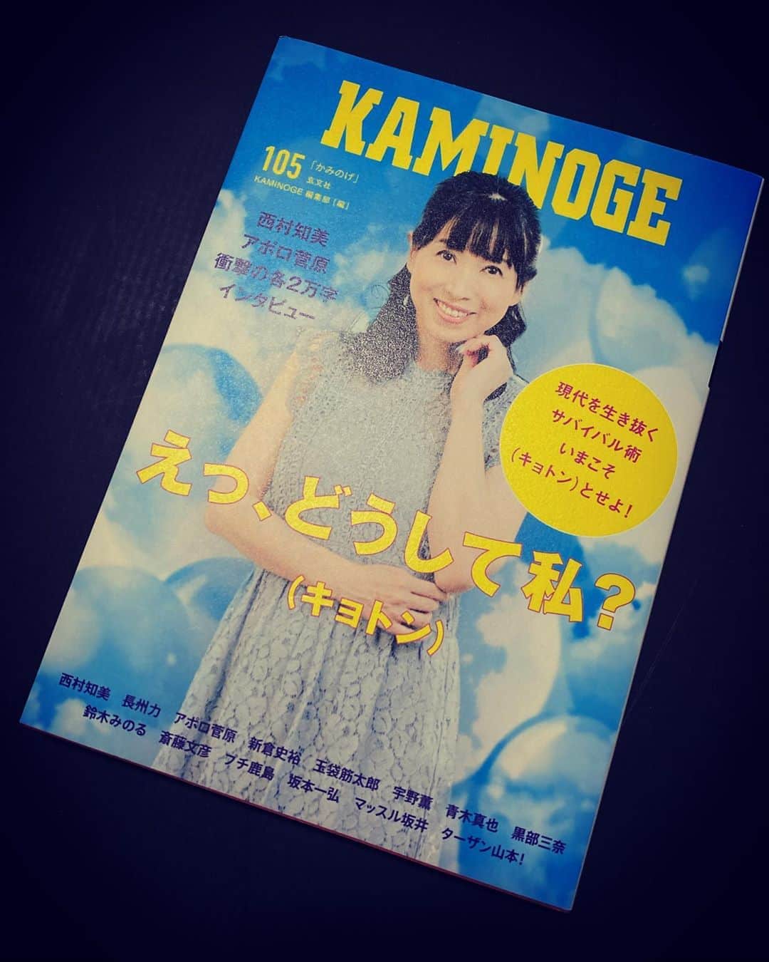 宇野薫のインスタグラム：「KAMINOGE‼︎  青木君とのインタビュー載ってます。  #kaminoge #カミノゲ #青木真也 #宇野薫」