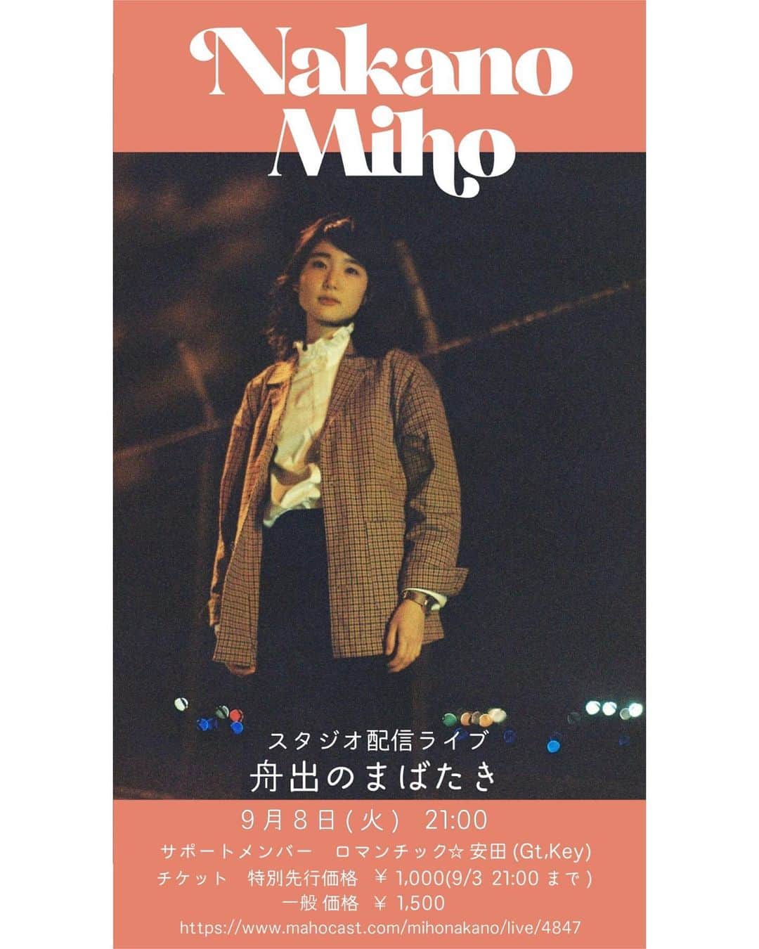 中野ミホさんのインスタグラム写真 - (中野ミホInstagram)「「舟出のまばたき」 9月8日(火)21:00より 今までとはまた違った形で 中野ミホとしての配信ライブをやってみることにしました。 新しい歌も持ちよって、ちいさな舟を漕ぎだすような気持ちです。 ロマンチック☆安田くんと一緒に、すてきな夜をお届けできたらと思います。 ぜひご覧ください。！  中野ミホ スタジオ配信ライブ 「舟出のまばたき」 9月8日(火) 21:00〜 サポートメンバー ロマンチック☆安田(Gt,Key) チケット 特別先行価格 ¥1,000(9/3 21:00まで)一般価格 ¥1,500　　　　　　 配信URL：https://www.mahocast.com/mihonakano/live/4847 ※ご視聴には、mahocast リスナー登録(無料)と ネットチケット(視聴券)の購入が必要です。  ------------------------------------  ロゴのデザインは金浜玲奈さん(@rena_kanahama )にお願いしました。札幌のときからの知り合いということもあり、作っていただけてとても嬉しい！ すごくお気に入りです。ありがとうございます。  Photo 石田清志郎(@zinbokiyoshi ) Logo Design 金浜玲奈(@rena_kanahama )」9月1日 21時05分 - miho_doronco12