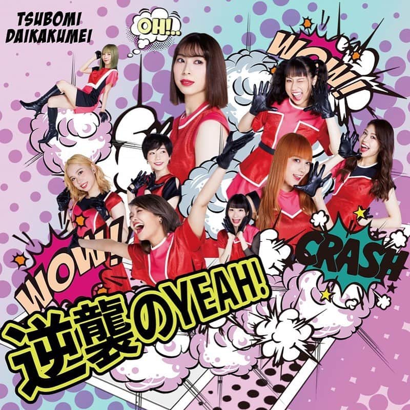 杉山優華のインスタグラム：「💿💿💿 . . . .  2020年10月7日（水）発売「逆襲のYEAH！」  ▼Type-A（CD＋DVD、ブックレット24P）￥2,000（税込）YRCN-90315　 ＜CD＞ 1. 逆襲のYEAH！ 2. いつキスすんねん 3. 逆襲のYEAH！-Instrumental- 4. いつキスすんねん-Instrumental-  ＜DVD＞ 1. 逆襲のYEAH！ Music Video 2. 逆襲のYEAH！ Music Video Making 3. 特典映像～ソイヤと依音の逆襲～  ▼Type-B（CD＋DVD）￥1,500（税込）YRCN-90316 ＜CD＞ 1. 逆襲のYEAH！ 2. いつキスすんねん 3. 逆襲のYEAH！-Instrumental- 4. いつキスすんねん-Instrumental-  ＜DVD＞ 1. いつキスすんねん Music Video 2. いつキスすんねん Music Video Making  ▼Type-C（CD）￥1,000（税込）YRCN-90317 １． 逆襲のYEAH！ ２． ノーテンキパラダイス ３． 虹の向こうへ～Acoustic Version~ . .  #follow #followme #likeforlike #follow4follow #f4f #likeforfollow #like4follow #likeforlikes #followers #like4likes #follower #following  #followalways #follow4like #follow4followback #フォロー #フォローミー #フォロワー #フォロミー #フォロワー募集 #いいね #instagood #instagram #instafashion #instagramjapan #instalike #ファッション #love #photooftheday  #fashion」