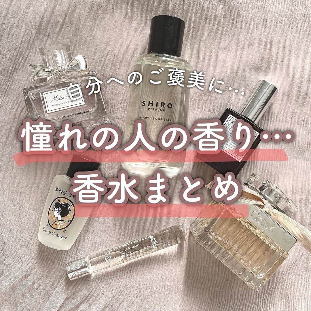 のインスタグラム：「【憧れの人の香り…おすすめ香水まとめ】﻿ ﻿ 本日は、 @na.ma.co さんが紹介する﻿ 良い女性の香りの香水をまとました💗﻿ ﻿ これからぴったりな金木犀や、高級感溢れる香りまで揃っているのでぜひ見てください✨﻿ ﻿ ==========﻿ ﻿ 【憧れの人の香り…おすすめ香水まとめ】﻿ ﻿ 今回は私が持っている中でこれって人気！めっちゃいい女性の香りって感じのオススメの香水をまとめました🙆‍♀️﻿ ﻿ ‐‐‐‐‐‐‐‐‐‐‐‐‐‐‐‐‐‐‐‐‐‐‐‐‐‐‐‐‐‐﻿ ﻿ ○舞妓夢コロン 金木犀 20ml﻿ ￥1,080﻿ ﻿ まさに金木犀！﻿ めちゃくちゃクオリティ高い﻿ ﻿ 金木犀の自然な香りは不快感を感じる人も少ないし﻿ すれ違った人が金木犀の香りだったりすると思わず素敵ってなっちゃいます💕﻿ ﻿ ○AUX PARADIS フルール オード パルファム(Fleur)15ml﻿ ￥2,600﻿ ﻿ 清楚なイメージの女の子の香り🙌﻿ 優しくふわっと香るほんのり甘い香りが素晴らしい👏﻿ ﻿ あからさまな香りではなくあくまで自然に〜って感じが最高です☺️﻿ ﻿ ○クロエ オードパルファム50ml﻿ ￥11,150﻿ ﻿ 男性人気の高い石鹸系の香り💕﻿ 石鹸の中にほのかに香るバラも素敵🌹✨﻿ ﻿ 持続時間が長いので長時間のデート等にオススメです👌﻿ ﻿ ○ミス ディオール ブルーミングブーケ オードゥトワレ30ml﻿ ￥6,000﻿ ﻿ 嫌いな人は少なそうな素敵な香り🙌﻿ サッパリとした香りで場所を選ばずに使えて優秀だと思います✌️﻿ ﻿ ボトルもめっちゃ可愛いので置いてるだけで女子力って感じです☺️﻿ ﻿ ○JILLSTUART オード ホワイト フローラル ローラーボール 10ml﻿ ￥1,800﻿ ﻿ ローラータイプでめっちゃ使いやすい✨﻿ 小さくてバッグやポーチを圧迫しないのも◎﻿ ﻿ フローラル系の優しい甘さのある香りがとっても素敵です💕﻿ ﻿ ○SHIRO パフューム MARVELLOUS STAR﻿ ￥15,000﻿ ﻿ これめっちゃ好き☺️﻿ 例えるのは難しいけどなんだか知ってる落ち着く香り﻿ (ウードを焚いた香りだそうです)﻿ ﻿ 甘い系の香りですがキツすぎる訳でもないので苦手な人も少なそう！﻿ なかなかのお値段ですがめっちゃオススメの香水です✨﻿ ﻿ ==========﻿ ﻿ #corecty_makeup や @corecty_net ﻿ のタグ付けで、お気に入りコスメを投稿してね！﻿ あなたの写真がSNSに掲載されるかも♡ ﻿   #コスメ #コスメ紹介 #おすすめコスメ #コスメレビュー #ベストコスメ #韓国コスメ #韓国メイク #プチプラコスメ #コスメ部 #コスメレポ #メイクプロセス #コスメオタク #コスメマニア #海外コスメ #女子力向上委員会 #コスメ好きな人と繋がりたい #コスメ垢 #香水 #金木犀 #フレグランス #香り #corecty連載﻿」