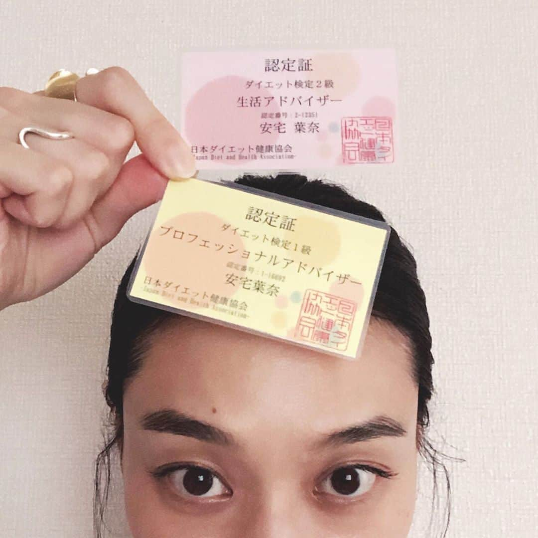 安宅葉奈さんのインスタグラム写真 - (安宅葉奈Instagram)「#資格取りました 📚﻿ ﻿ #ダイエット検定﻿ という資格を知ったのは﻿ 数年前。。﻿ ﻿ テキストだけ購入して﻿ 試験は受けずにいましたが﻿ ﻿ ﻿ ようやく受験しまして﻿ 1級を取得しました🙌💓﻿ ﻿ ﻿ 日本で使われている﻿ "ダイエット" という言葉は﻿ 痩せる・体重を減らす﻿ という意味にとらわれがちですが﻿ ﻿ 日常生活を"健康的"に送ること﻿ を大前提に考えられたダイエット。 ﻿ それが 私が取得した ダイエット検定です☝️﻿ ﻿ ﻿ ためになったな〜🤔✨とか﻿ 私が生活に取り入れられた事など﻿ ﻿ これからどんどん﻿ シェアしていけたらと思います🙌‼️﻿ ﻿ ﻿ #資格取得 #ダイエット﻿」9月1日 20時24分 - atakahana