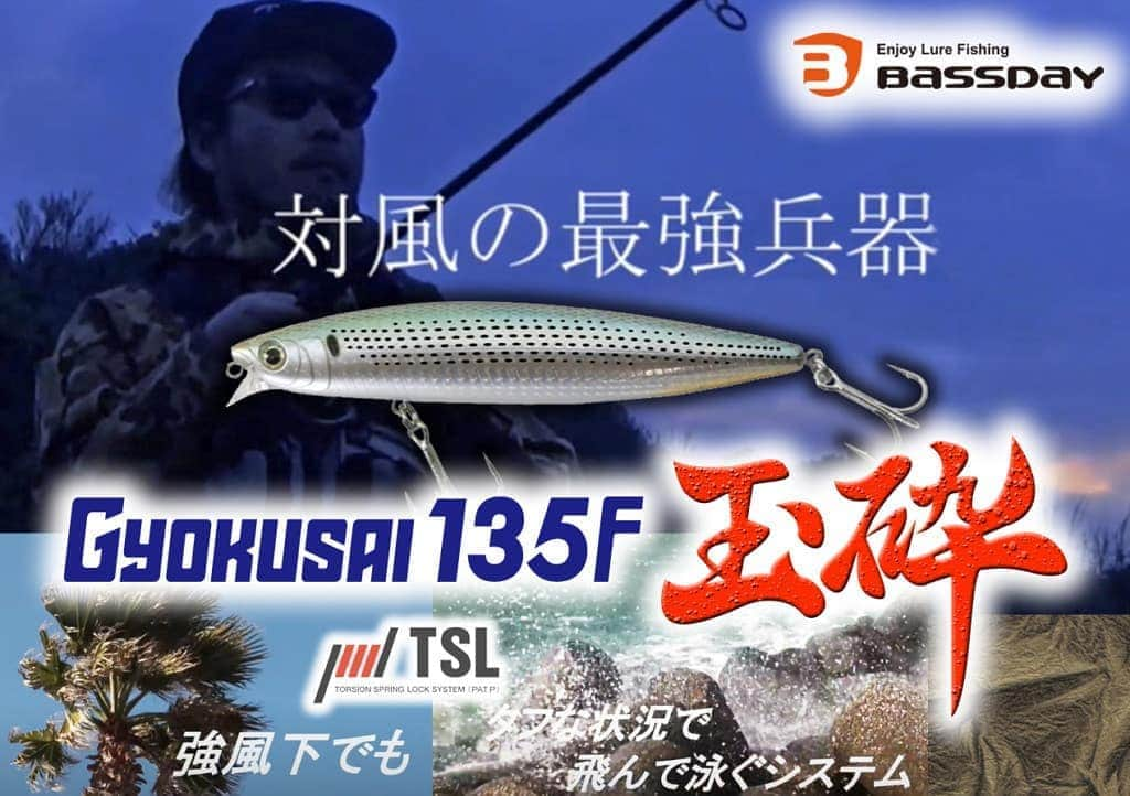 LureNews.TVさんのインスタグラム写真 - (LureNews.TVInstagram)「バスデイの【GYOKUSAI 135F 玉砕】対風・最強兵器！シャフトグライダーシステムに新発想TSLを搭載した135mm新作フローティングミノーが完成 #BASSDAY #バスデイ #GYOKUSAI135F #玉砕 #フローティングミノー #シーバス #青物 #玉砕135F #ルアーニュース https://www.lurenewsr.com/122012/」9月1日 12時19分 - lurenews