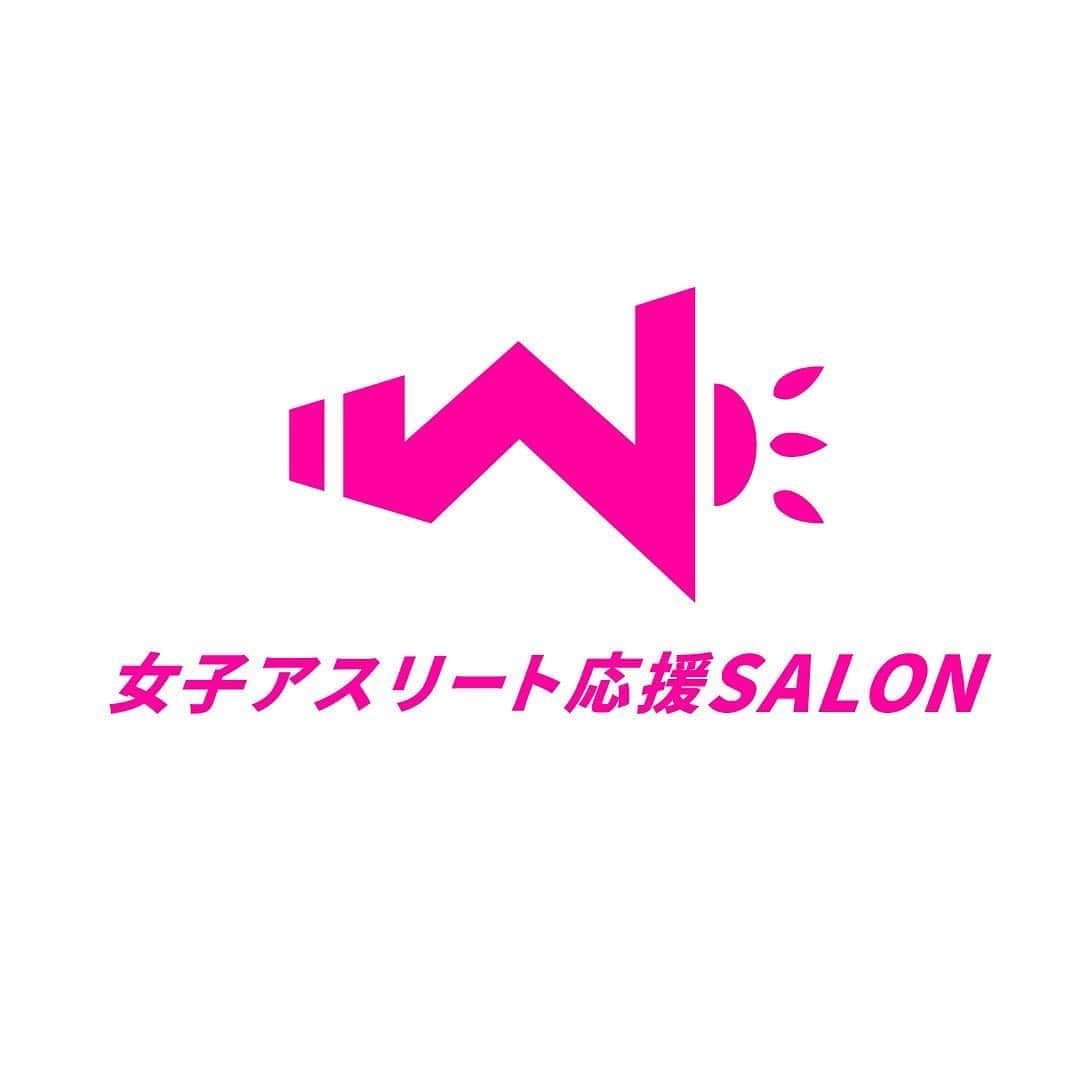 中川聴乃さんのインスタグラム写真 - (中川聴乃Instagram)「女子アスリート応援SALON本日OPENしました✨  「女子アスリートにもっとスポットライトを」  女子アスリート応援SALONはメンバーが現役アスリートや運営陣と交流しながら、女子アスリートの魅力を発信していくオンラインサロンです✨  🌸詳細はこちら🌸 今回スタートするにあたっての想いを記載しています😊  https://note.com/joshiasusalon/n/nfd845c82c736  🌸ご入会はHPから🌸  https://peraichi.com/landing_pages/view/joshiasu2020  もっと沢山の方に知って欲しい、応援団を増やしたいと言う想いを仲間と共に形にしました✨  小さな力ですが、手を取り合う事で出来る事があるのではないか。想いよりも先ずは行動だ。同じ気持ちの仲間が集まって今回やっとスタートする運びとなりました😌  是非暖かく見守って頂き、一緒に女子アスリートを応援して下さると幸いです🌸  #女子アスSALON #ホッケー🏑 #小野真由美 #バスケットボール🏀 #川井麻衣 #フィンスイミング🏊‍♀️ #松田志保 #ネットボール🤾‍♀️ #安部春菜 #ソフトボール🥎 #阿部里奈 #フェンシング🤺 #鈴木穂波 #格闘技🤼‍♀️ #三浦彩佳」9月1日 12時42分 - nakagawaakino24