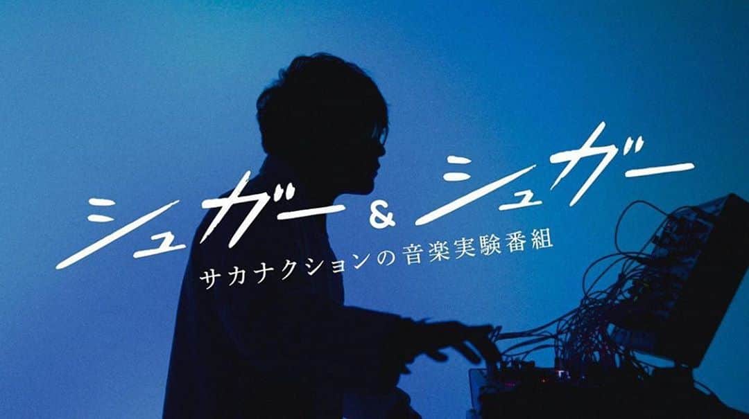 田中裕介のインスタグラム：「ふたたび、今夜です！  NHK Eテレ サカナクションの音楽実験番組 「シュガー＆シュガー」  本日9/1(火)22：50から放送  音楽を取り巻く様々な実験を通じて「新時代の音楽の楽しみ方」をお届けする『音楽番組』です。 トークゲストには、水溜りボンド・カンタさんをお迎えします。どうぞお見逃しなく。  #シュガシュガ」