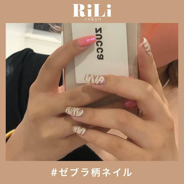 RiLiさんのインスタグラム写真 - (RiLiInstagram)「トレンド感満載🍓甘め【ゼブラ柄ネイル】🦓♡⁣ .......⁣ この夏のトレンドと言えば、ゼブラ柄❗❗かわいいけど、ファッションに取り入れるのはむずかしそう😖💭そんな子におすすめなのは【ゼブラ柄ネイル】🏹♡もちろん定番の白×黒ゼブラもクールでかっこいいけど、辛くなりすぎちゃう…💦って子にはピンク×白がおすすめ🍨🎀フレンチネイルやオーロラネイルと合わせてもゼブラ柄がアクセントになってとってもかわいいよ🎗️指先💅💝からさりげなくかわいいを詰め込むことで一気におしゃれ度ワンランクアップまちがいなし🦢💫⁣ ❣❣❣❣❣⁣ サイトやSNSで掲載させていただくお写真募集中😘📸⁣ かわいいコーデやアイテム、注目スポットなどが撮れたら、ハッシュタグ→#rili_tokyo  を付けて投稿❗⁣ ．⁣ Special Thanks💋 Photo by⁣ @avocado_sotsugiyou⁣ @rabbit____2⁣ @june_.o⁣ @tytyty_1071⁣ @ayastagram__0518⁣ @_mii_2u_⁣ @iam._.risa⁣ @nice_sachan⁣ @organicnail_miho⁣ @hinaapiyo⁣ ．⁣ #夏#夏ネイル#秋ネイル#ネイル#ゼブラ柄ネイル#ゼブラ柄#ネイルデザイン#ジェルネイル#クリアネイル#ピンクネイル#フレンチネイル#ガーリーネイル#フレンチガーリー#置き画 #RiLi  #おしゃれさんと繋がりたい #お洒落さんと繋がりたい #ファッション #패션스타그램 #ootd #outfit」9月1日 15時00分 - rili.tokyo