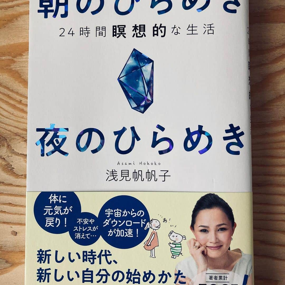 三笠書房さんのインスタグラム写真 - (三笠書房Instagram)「今日ご紹介するのは、『朝のひらめき　夜のひらめき　24時間瞑想的な生活』浅見帆帆子  本書は、著書累計500万部超の著者が、 瞑想を始めたことで自分の身に起こったすばらしい変化をもとに、瞑想のメリット、やり方を書き下ろしたものです。  瞑想をなんとなく遠巻きに見ていたインスタ担当ですが、本書の担当編集者から「瞑想すると、とにかく運がよくなる」と聞いて、がぜん興味が湧いてきました。  そのほか、本書で紹介されている瞑想のメリットとして  「体が元気になる」 「深く眠れるようになる」 「自分の本音がわかる」 「タイミングがよくなる」 「直感力と行動力が上がる」  この秋、ぜひみなさんも瞑想生活をスタートしてみませんか？  すでに瞑想をされている方も、瞑想することで得られる〝いい状態″〝いい変化″をより強固なものにしてくれるヒントが、きっと見つかるはずです🌙🌎  #浅見帆帆子　#三笠書房」9月1日 15時33分 - mikasashobo