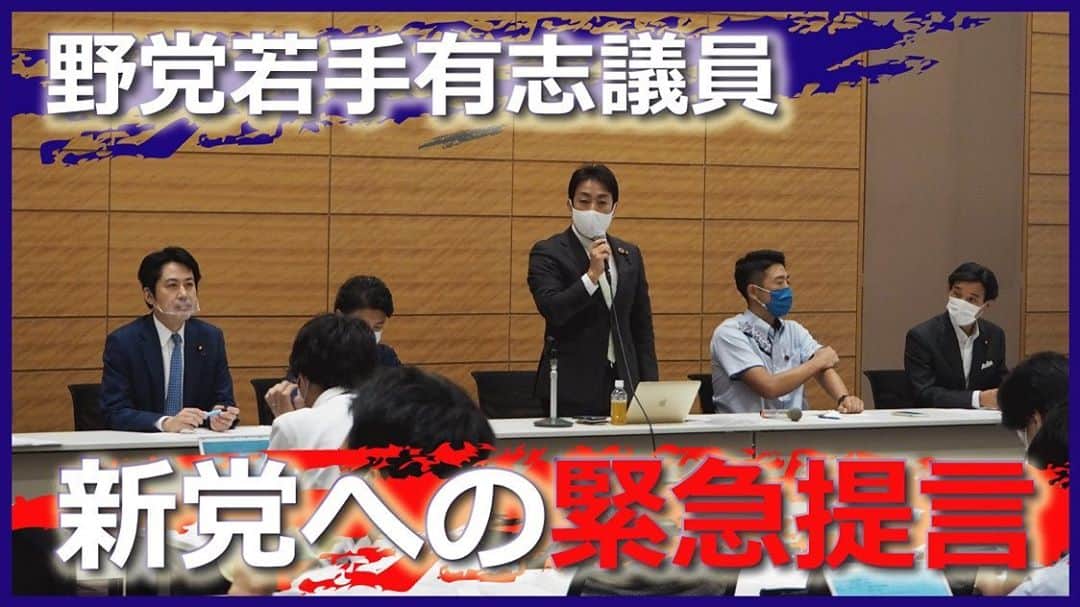 中谷一馬のインスタグラム：「「消費税は５％以下に減税。」 「世代交代を超えた、世代を創造する温故知新の人材活用。」 「野党結集。現政権を超える新たな選択肢を創る。」 「再分配」×「デジタル」×「民主化」=「ウィズコロナの社会像」 を示す新党への提言を若手議員21名で公表させて頂きました。 https://shinsedai.net」