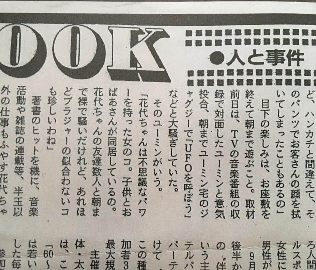 花代のインスタグラム：「事件　　　#花本編集」
