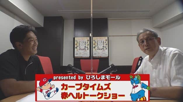 天谷宗一郎のインスタグラム：「『カーチカチ！CARP TIMES』 赤ヘルトークショーは、カープＶ特報編集長の時永彰治さんと、カープについてのトークを楽しく繰り広げます！ひろしまモールの中から、僕のオススメ「カープ逆転Ｖグルメ」3商品もご紹介！9月2日13時（予定）からカーチカチ！で配信します！是非ご覧ください♪ #カーチカチ ！ #赤ヘルトークショー #ひろしまモール #カープ逆転Vグルメ #3品をご紹介 #牡蠣のオイル漬け #神石牛 #レモン酢 #他にもたくさん」