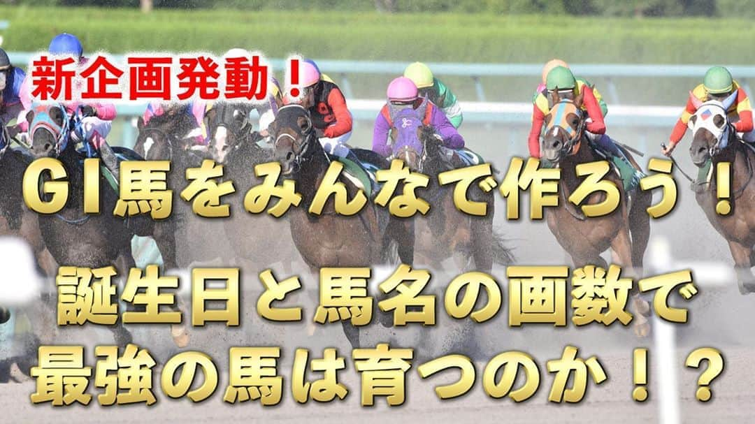 アポロン山崎さんのインスタグラム写真 - (アポロン山崎Instagram)「【新企画】 運気の良い生年月日で、運気の良い姓名判断にしたら、 G1馬になれるか馬買いました。 見てください。  https://youtu.be/dJrmEWSVZyg #競馬 #ギャンブル #馬買いました #アポロン山崎ハッピーチャンネル  #アポロン山崎毎日ハッピー占い  #アポロン山崎の占い  #アポロン山崎のとーとつにエジプト神占い  #とーとつにエジプト神占い #競輪 #競艇 #ギャンブル運 #ギャンブル好き  #ギャンブル大好き  #ギャンブル好きと繋がりたい  #ギャンブル運 #ギャンブル運最強  #競馬好きな人と繋がりたい  #競馬チャンネル #競馬好き  #競馬女子 #競馬場  #競馬はロマン  #地方競馬 #地方競馬が好き  #地方競馬中継  #地方競馬好きな人と繋がりたい  #地方競馬場に遊びにいきたい  #馬主 #馬主さんと繋がりたい  #馬主になりたい  #馬主デビュー」9月1日 18時14分 - appollon223