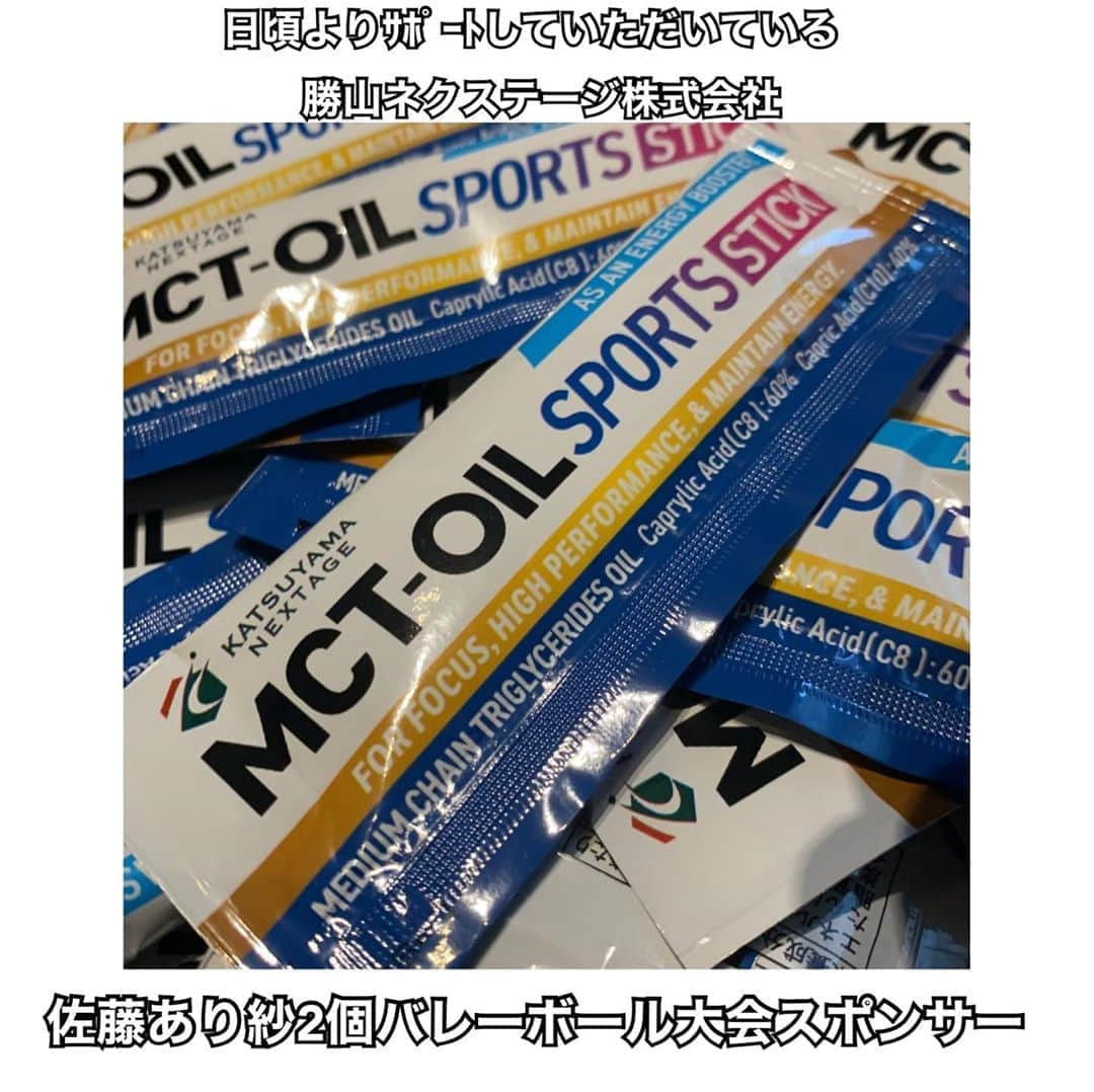 佐藤あり紗さんのインスタグラム写真 - (佐藤あり紗Instagram)「. . . 勝山ネクステージ株式会社さん @mctoilsports  に 佐藤あり紗2個バレーボール大会スポンサーを していただけることになりました☕️ . 参加者全員にMCT OIL SPORTS stick を プレゼント🎁✨ . 安達さん 日頃よりありがとうございますぅ😊✨ . 新作のコーヒークリーマーも 是非チェックを☕️ . #人との繋がり　#人との出会い　#繋がり　#感謝 #佐藤あり紗2個バレーボール大会  #バレーボール #佐藤あり紗2個バレーボール大会in宮城  #宮城県　 #佐藤あり紗2個バレーボールスポンサー  #仙台市 #佐藤あり紗　#satoarisa #コーヒークリーマー　#MCT 2020年9月19日（土）　現時点で観戦👌」9月1日 18時27分 - arisa_chu