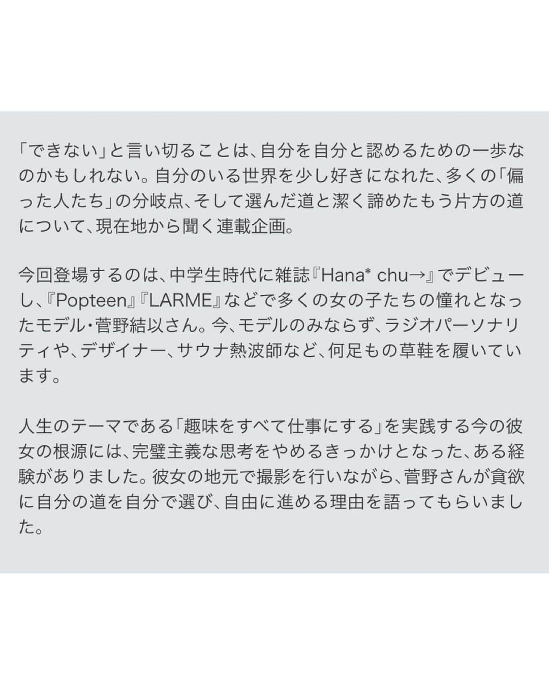 菅野結以さんのインスタグラム写真 - (菅野結以Instagram)「GRINにてインタビュー公開されました🌼﻿ grinweb.jp/feature/0003/﻿ リンクはストーリーから﻿🔗 ﻿ いくつかの転機やみつけた逃げ道の話﻿ ﻿ ふるさとの街や海辺を﻿ 地元のおなじ写真家の馬込くんと﻿ 一日歩きまわりながら撮影した写真たち、﻿ とってもすてきなのでぜひみてね🌼﻿ ﻿ 📷 @magome_0108 ﻿ 💄 @sayumi_ono  🖋 @aicoyote  #20200901 #GRIN #shooting #chiba #interview」9月1日 18時37分 - yui_kanno