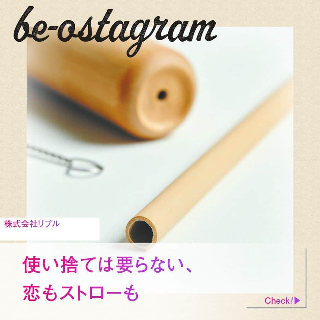 be-o編集部のインスタグラム：「be-ostagram vol.002 掲載クライアントのご紹介  株式会社リプル  使い捨ては要らない、恋もストローも  沖縄県民だからこそ 沖縄の美しい海や環境について考えよう！ 繰り返し使える竹製ストローは、 バリで丁寧に手作業で作られた高品質 エコで刻印できる貴方だけのマイストローを ギフトにもオススメです！  #beo #beostagram #ビオスタグラム #沖縄 #沖縄好きな人と繋がりたい #沖縄移住 #沖縄好き #沖縄生活 #マイストローデビュー  #竹製ストロー  #バンブーストロー」