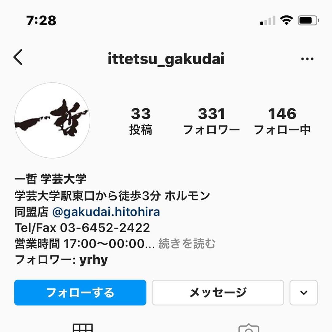 土井雪広のインスタグラム：「僕が二十歳の時から10年以上通ってたホルモン屋さんを卒業して独立した哲くんのホルモン屋。その名も『一哲』 まだ行ってないけど、多分旨いから皆さん是非行って感想聞かせてください‼️ コロナの影響でオーストラリアから日本に行けず、悲しい😭　@ittetsu_gakudai   #一哲　#ホルモン」