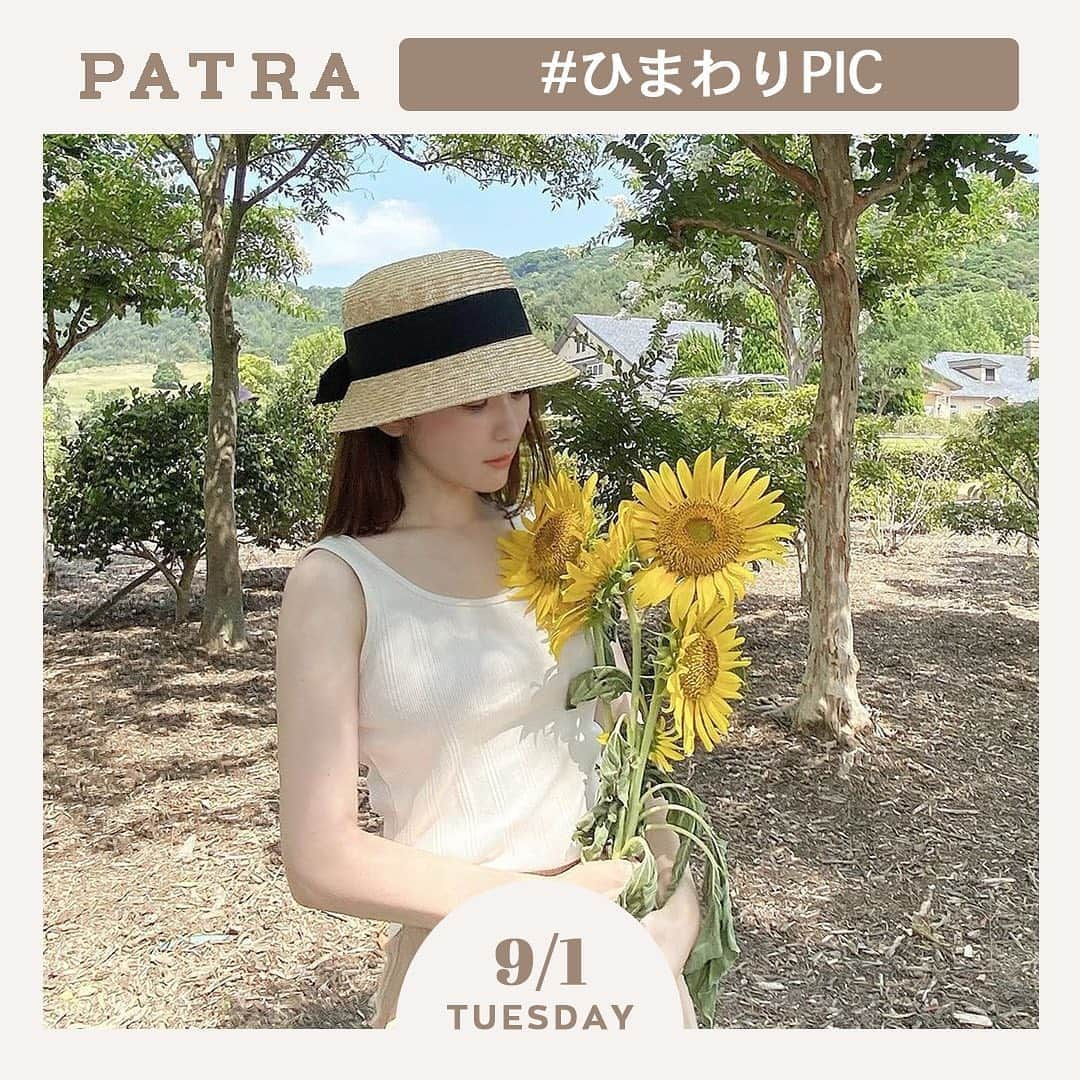 PATRA magazineさんのインスタグラム写真 - (PATRA magazineInstagram)「9/1♡スワイプしてね👉「夏らしいひまわりとのpic 🌻」 . 今年はお出かけの回数も減ってしまったりいつもと違う夏  そんな夏も変わらずに夏の象徴であるひまわりと共に撮ったみんなの写真をご紹介🌻  夏も終わりに近付いているけど、 素敵な夏の思い出を作ってね◎ . Thank you 🌹 @3mayun / @shihoriiin49 @yk.th / @kaori.0914 @kanasanpo_1106 . . 今女の子の中で流行っているコトやITEMがあればPATRAをタグ付けして教えてね❤︎ 皆さんのすてきな投稿をぜひ紹介させてください！ . . #PATRA #お洒落さんと繋がりたい #おしゃれさんと繋がりたい #ひまわり #夏 #夏写真 #夏のコーデ #ひまわり写真 #ひまわり畑 #花のある暮らし #夏っぽコーデ #夏コーデ #夏休み #サマーバケーション」9月1日 19時25分 - patra__jp