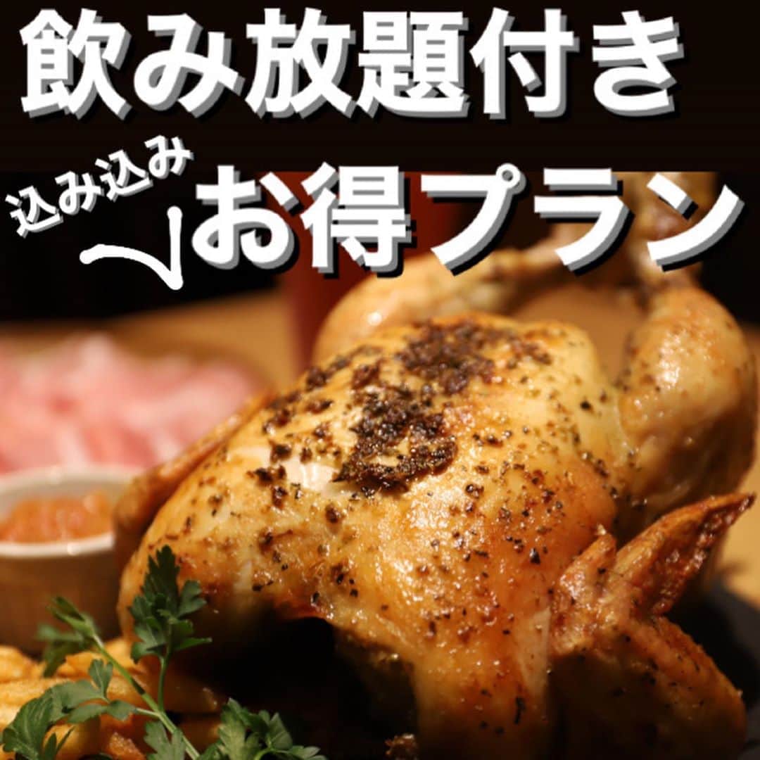 T.G.HEARTH TGハースのインスタグラム：「【⭐️大特価⭐️】¥4000ポッキリ‼️飲み放題付のちょ〜お得なコースプラン出来ました✨﻿ こんな機会滅多にない💦行くっきゃないでしょ‼️﻿ ﻿ ¥4000税込﻿ ・真鯛のカルパッチョ ﻿ ・10種の彩りサラダ﻿ ・14カ月熟成パルマ産プロシュート﻿ ・大人気♪カリカリフライドポテト🍟﻿ ・TGハース名物つくば鶏のロティサリーチキン🐓﻿ ・パスタ🍝アマトリチャーナ﻿ ﻿ ¥4500税込﻿ ・真鯛のカルパッチョ ﻿ ・14カ月熟成パルマ産プロシュート﻿ ・ドライフルーツのハニーチーズ🧀﻿ 　　　　　　　　　　メルバトースト添え﻿ ・釜揚げしらすのアンチョビキャベツ﻿ ・大人気♪カリカリフライドポテト🍟﻿ ・TGハース名物つくば鶏のロティサリーチキン🐓﻿ ・パスタ🍝アマトリチャーナ﻿ ﻿ 予約受付﻿ 気になった方はこちら💁‍♂️ ﻿ https://tghearth-ebisu.com/course/﻿ ﻿ テイクアウト限定チキンのご案内↓↓↓﻿ 当店名物ロティサリーチキン1羽まるごと¥1980🐓﻿ すぐ電話↓↓↓期間限定なのでお早めに〜💕💕💕﻿ ☎️03-6416-9445←ﾖｳﾁｪｹﾗ🤘﻿ ⭐️旨辛フェアも絶賛開催中なのでテイクアウトチキンの味変更やハーフ&ハーフも対応してます🤓﻿ ﻿ 生ハム食べ放題1時間¥500も絶賛開催中😍﻿ ﻿ 皆さまの笑顔に会えますように！💕💕💕﻿ ﻿ #TGハース#代官山ディナー#代官山ランチ#恵比寿グルメ#恵比寿ビストロ#恵比寿ディナー#代官山グルメ #ハース #代官山テイクアウト#恵比寿ランチ#ラクレット#チーズ#ロティサリーチキン#恵比寿ご飯#menu#恵比寿ワイン#テイクアウト#渋谷ディナー#恵比寿チーズ#tghearth#渋谷グルメ#渋谷ランチ#恵比寿チーズ#恵比寿カフェ#チーズケーキ#渋谷テイクアウト#恵比寿新聞#恵比寿ビール#チーズフォンデュ#恵比寿テイクアウト」