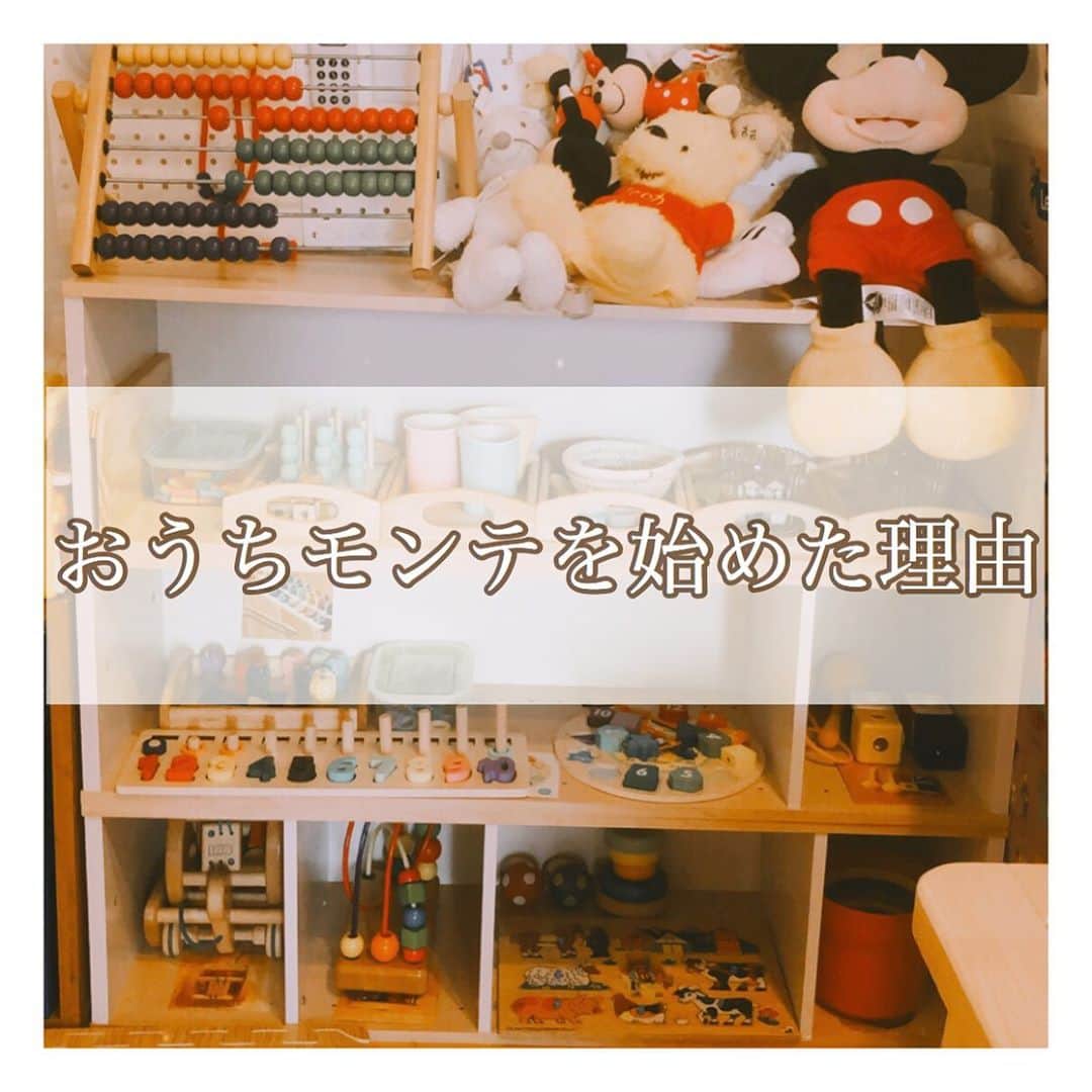 mamamizu.32のインスタグラム：「なぜはじめたのかというと、、？﻿ ﻿ ﻿ ﻿ その理由は最後に話します❤︎﻿ ﻿ ﻿ ﻿ まず、モンテッソーリ とは、﻿ 子どもは生まれながらにして 自分を育てる力が﻿備わっている という「自己教育力」があるという﻿ 考えを基とした古い歴史をもつ教育法📝﻿ ﻿ こどもは何もできないという考え方ではなく﻿ こどもはなんでもできるけど、大人が邪魔してるだけ！﻿ という考え方にハッとさせられました😳﻿ ﻿ ﻿ ﻿いろんな方々のインスタみたり YouTubeや本でお勉強した結果 おうちモンテッソーリ のポイントは﻿ かなりぎゅーっとまとめると4つ！﻿ これを意識して色々環境作りました！﻿ ﻿ ﻿ ①適時教育をすること﻿ 子供をよく観察して、何ができて﻿ 何がまだできないか、個性に合わせた教育﻿ 0〜3歳の敏感期は特に大切❤︎﻿ そして、大体の成長過程を把握して﻿ イヤイヤ期だーうわー！とかでなく 大らかな気持ちでゆとり持って見守る﻿ ﻿ ﻿ ②環境整える﻿ 見やすくとりやすく片付けやすい棚を﻿ 使う理由としては、自分でおもちゃを﻿ 選んで遊んで戻す場所をつくるため﻿ 椅子と机を置く目的は、活動する場所を﻿ 自分で選ぶためと、運筆はとても大事な﻿ お仕事なので運筆のいい姿勢を作るため﻿ ﻿ ﻿ ③見守り﻿ 邪魔しない指示しない否定しない﻿ そしてむやみに褒めない(達成感の邪魔をする)﻿ 子供の自由な発想の全てを受け入れる﻿ 親はサポート役お手本役﻿ 場とやり方を提供するだけ﻿ 見ていてね、まっていてね、﻿ もう一度やるからみていてね﻿ 間違いも自分で気づいて訂正するまで黙ってみてる﻿ ﻿ ﻿ ④フロー状態をつくる﻿ 提供したら視界に入らず利き手側に座る﻿ 知りたい！という感情を利用して刺激﻿ 集中力UP、モチベーションUPの効果﻿ ﻿ ﻿ ﻿ ゆるモンテッソーリ含むおうちで知育を﻿ 始めた理由としては幼児教室での影響が﻿ 大きいです！手先からの刺激で脳の神経回路﻿ 増やしてあげることが1番ですが、﻿ ﻿ 令和より先をAIと生きる人間を育てるには、﻿ E Q力(心の知能指数)が大事とわたしは思ってて﻿ ﻿ ﻿ ★自分自身を動かすエンジンを大きく！﻿ 挫折してもしぶとくがんばれる能力﻿ ★衝動をコントロールし快楽を我慢できる能力﻿ ★自分の気分をうまく整え、感情の乱れに﻿ 思考力を阻害されない能力﻿ ★他人に共感でき、希望を維持できる能力﻿ ﻿ 資格や検定や学歴にこだわらず、﻿ 心と健康に重視した知育をしたいので、﻿ ベビーパークを選び、おうちで知育﻿ はじめました！！！﻿ 心が強く、健康な身体があれば何があっても﻿ 乗り越えられる人間になれそう！﻿ 学歴よりお金の増やし方を教えることを﻿ 重視したいなー！お金の教育も大事💰﻿ ﻿ ﻿ 感性育てるシュタイナー教育も取り入れつつ﻿ 今できることに集中して子育てしたいです❤︎﻿ ﻿ ﻿ ﻿ ﻿ ﻿ ﻿ ﻿ #シュタイナー教育  #モンテッソーリ教育  #おうち知育 #おうちモンテ #幼児教育」