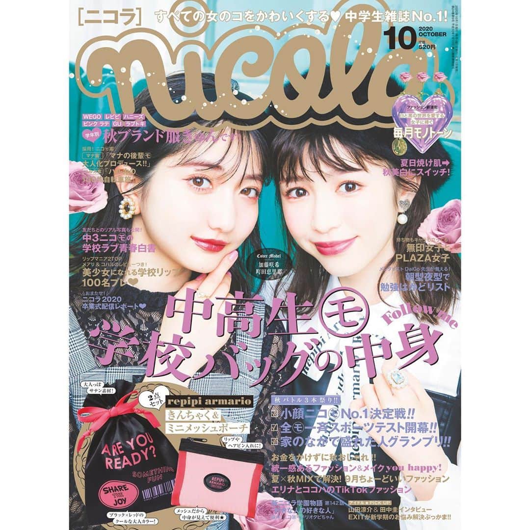 加藤咲希のインスタグラム：「nicola10月号本日発売です❕ . 初表紙です(⸝⸝⸝ᵒ̴̶̷̥́ ω ᵒ̴̶̷̣̥̀⸝⸝⸝) えりなと一緒に出来て嬉しい☁*° 秋っぽく大人っぽいガーリーみ溢れる感じになってます！ . . ニコ読ちゃんや、かとっこの皆、地元の友達､､色んな方がおめでとうってお祝いしてくれて､､本当に感謝しかないです；；♡ ありがとうございます😢🤍🤍 自分でも本屋さんに今日行ってきて、積んであるのを見て改めて実感しました｡｡ 応援してくれてるみんながいるからこそ頑張れたので、心の底からありがとうって思ってます💭 . . . . 付録も使いやすので是非~~ . . . . . . . . #nicola #ニコラ #モデル #ニコモ #ニコラモデル #加藤咲希 #かとぅ #かとっこ🐱🌸 #レプロ #レプロエンタテインメント #表紙」