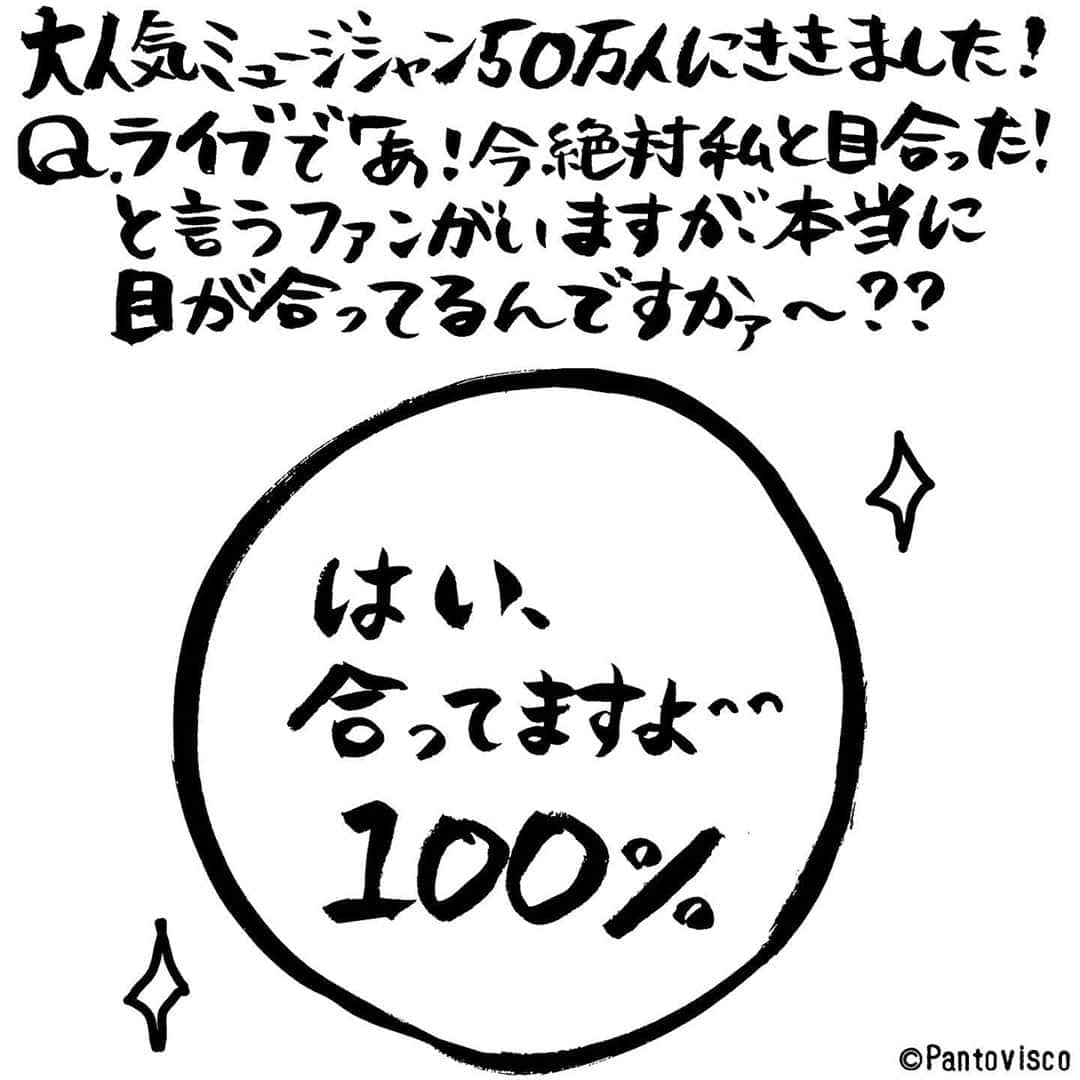 pantoviscoさんのインスタグラム写真 - (pantoviscoInstagram)「『目が合った！！』 #優しい世界 #勝手にアンケート」9月1日 21時59分 - pantovisco