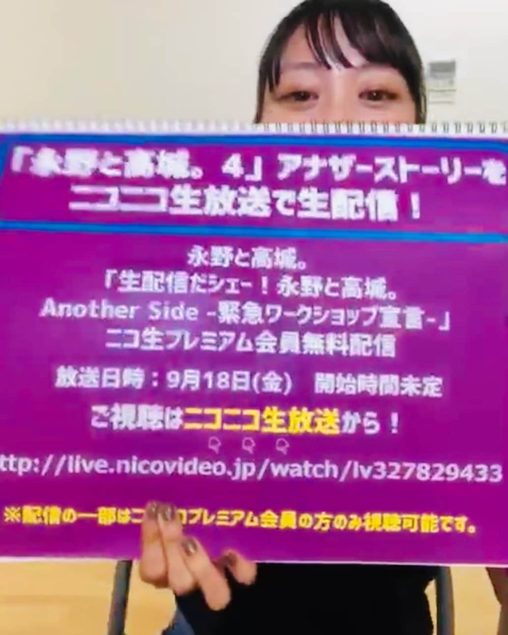 永野さんのインスタグラム写真 - (永野Instagram)「誰より先にれにちゃんとれにちゃんファンの皆さんに誕生日を祝ってもらいました！ そして9/18(金)は永野と高城。生配信ライブをやります！ 今年開催される生配信で1番面白い自信があります！ ご視聴はニコニコ生放送から！ https://www.momoclo.net/pub/sp/information/?id=5851  #momoclo #TDF #永野と高城意外とマジメだった」9月1日 22時07分 - naganoakunohana