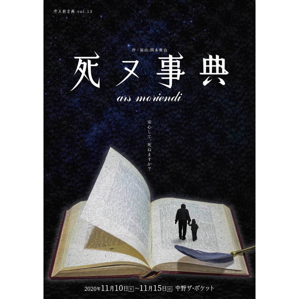 鈴木芳奈のインスタグラム：「【舞台出演情報】 壱人前企画vol.13 舞台「死ヌ事典 _ars_moriendi」 出演決定しました✨  2020年11月10日(火)〜15日(日) ◆中野ザポケット ◆ 作・演出：岡本貴也  今この時代、ご時世だからこそ大切なテーマの舞台。 こうして舞台で皆さんと会えることがとても嬉しい。 お楽しみに^ ^ ほかの詳細は後ほど発表です👀  #舞台#出演#女優#お芝居#死とは#切っても切り離せないテーマ#特に今だからこそ大切なことがきっとある#とても楽しみです#スケジュール予定しててね」