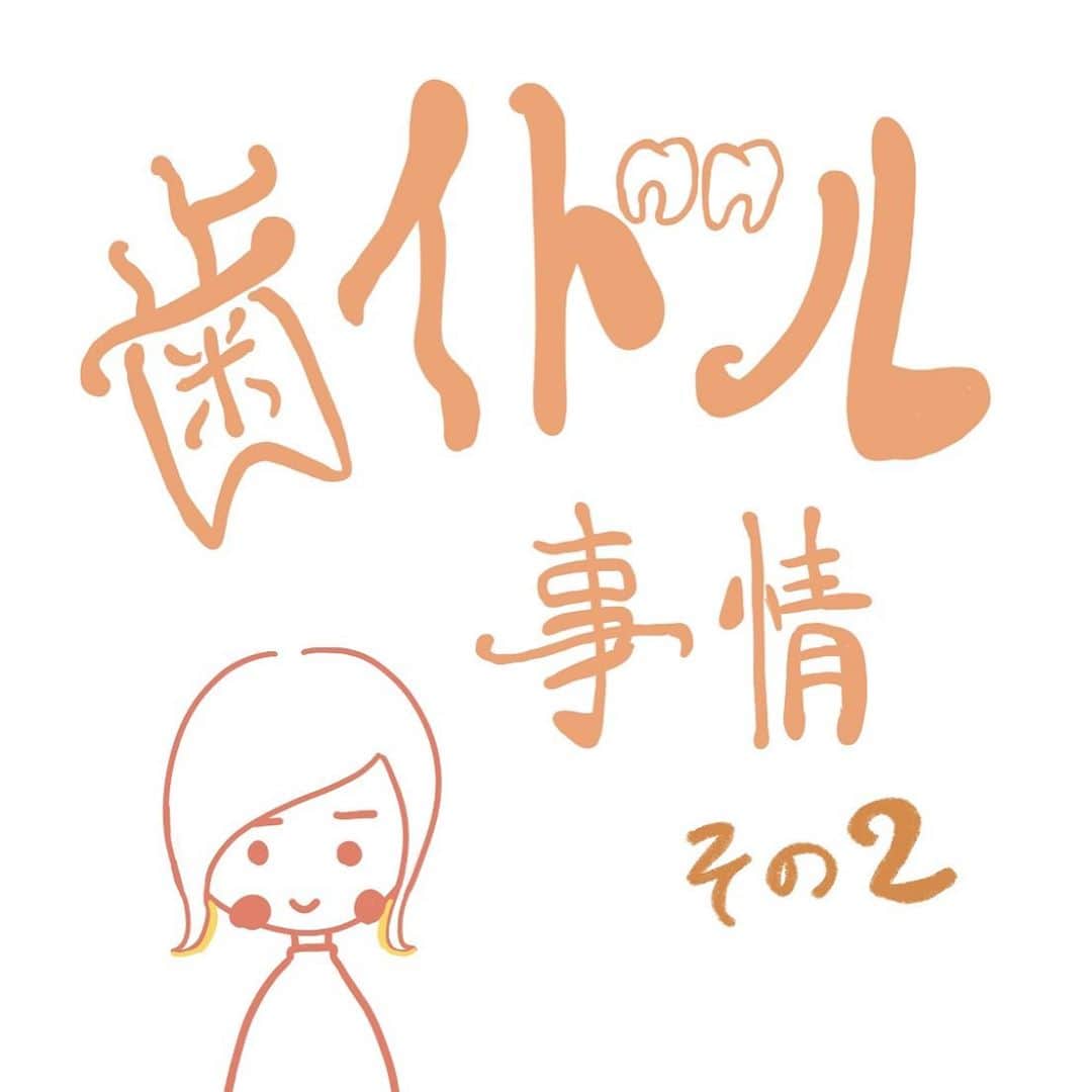 小林歌穂のインスタグラム：「歯イドルの話2﻿ 〜矯正始めてから半年くらい経ちました〜﻿ ﻿ ﻿ #歯イドル#あはは」