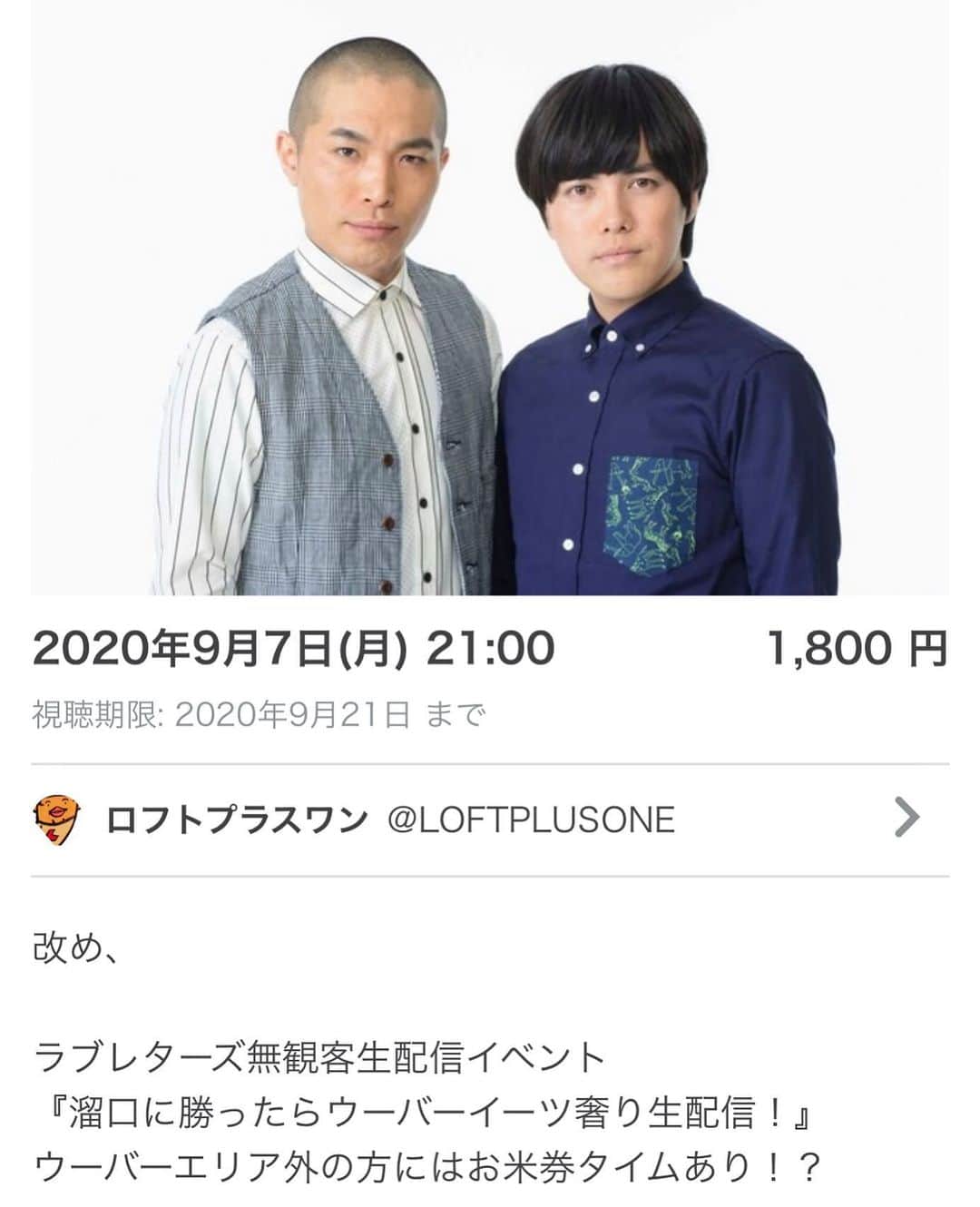 溜口佑太朗のインスタグラム：「次の配信イベント。」